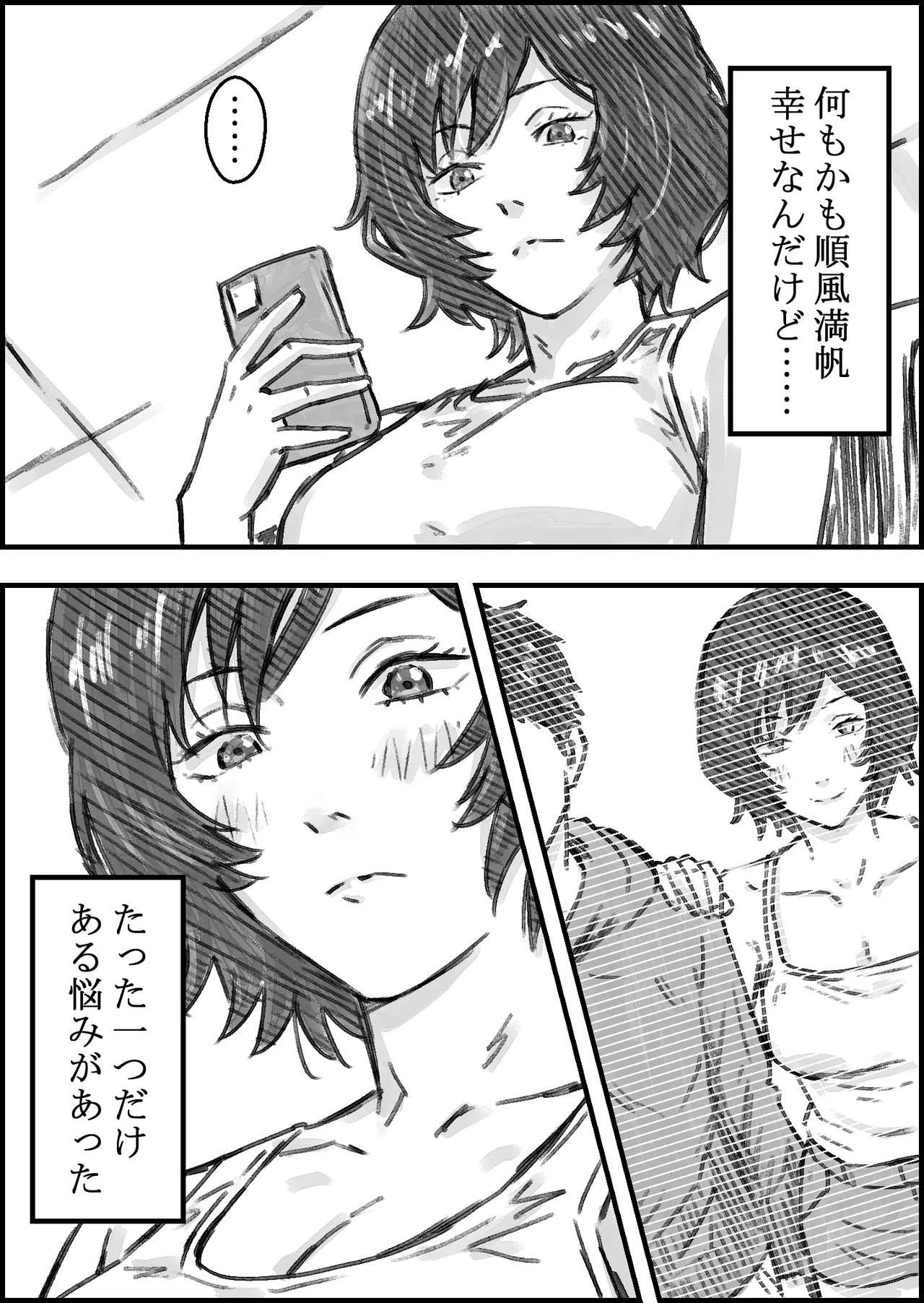 叔父さんと Page.4