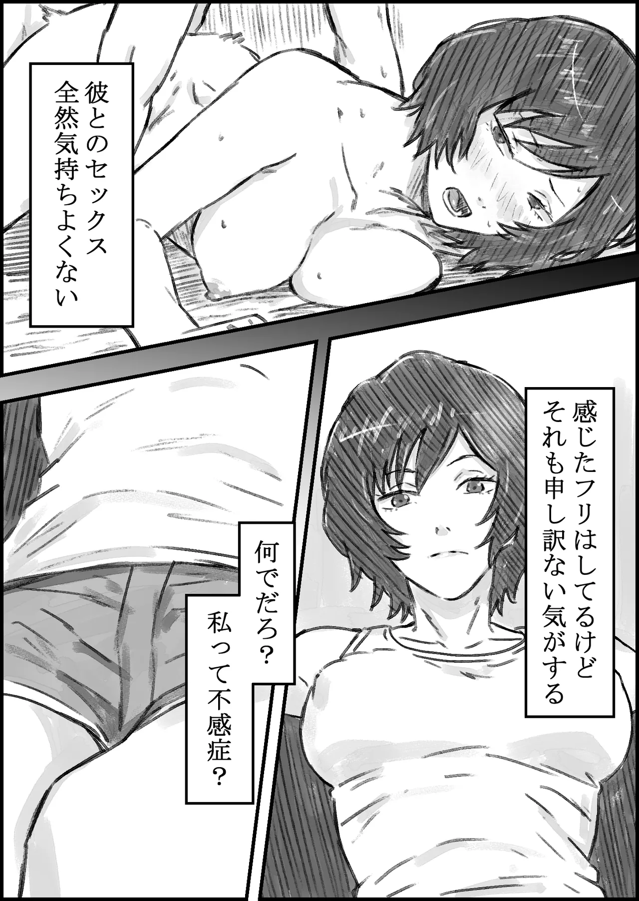 叔父さんと Page.7