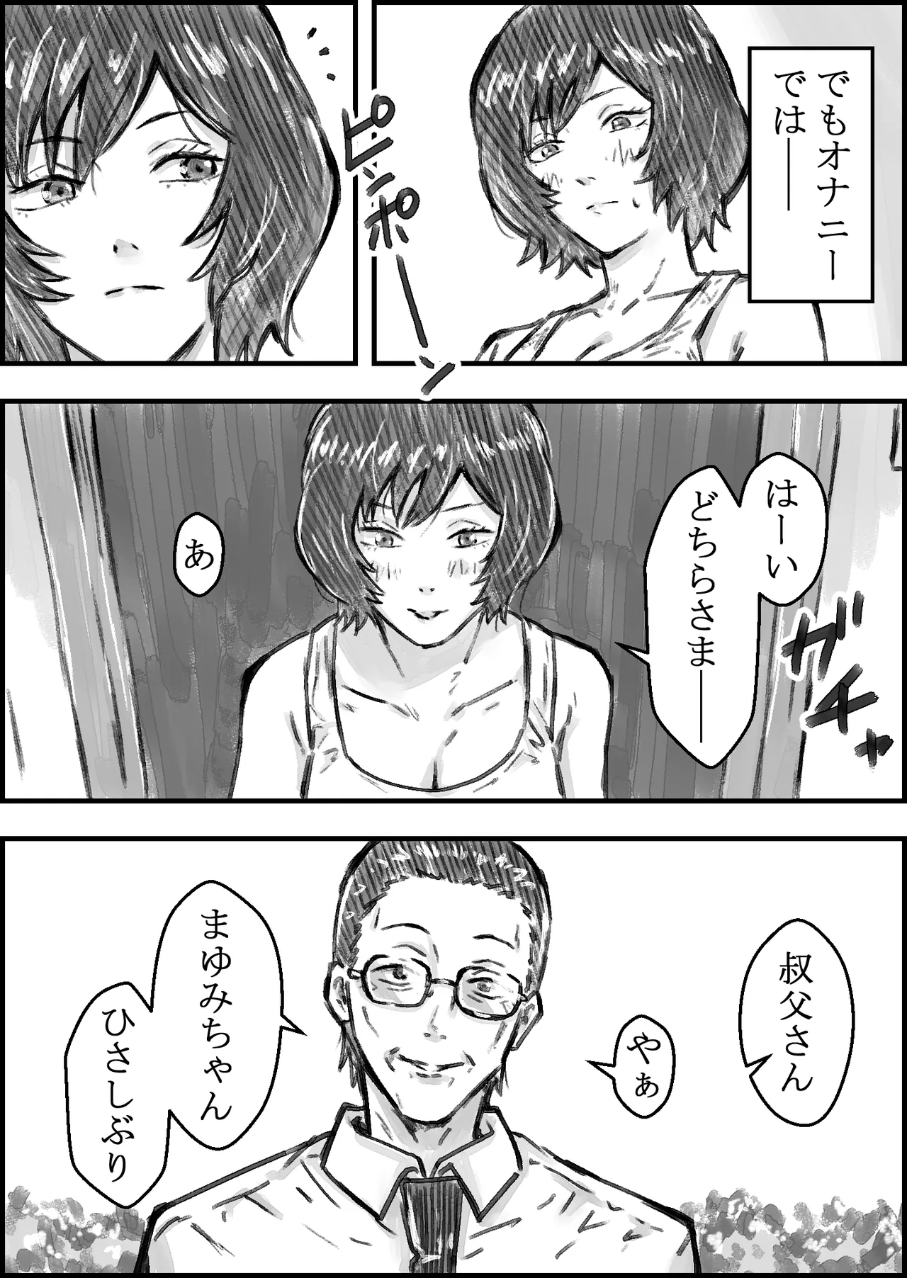 叔父さんと Page.8