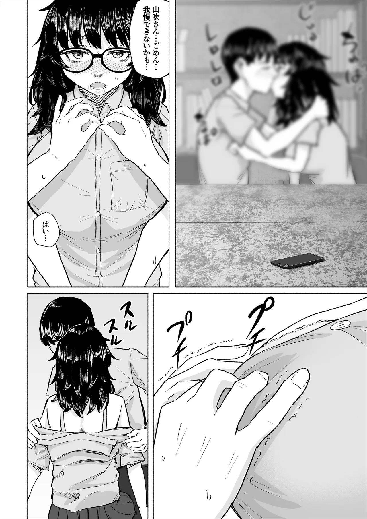 オタク友達と付き合えたのにチャラ男に寝取られた話 Page.13