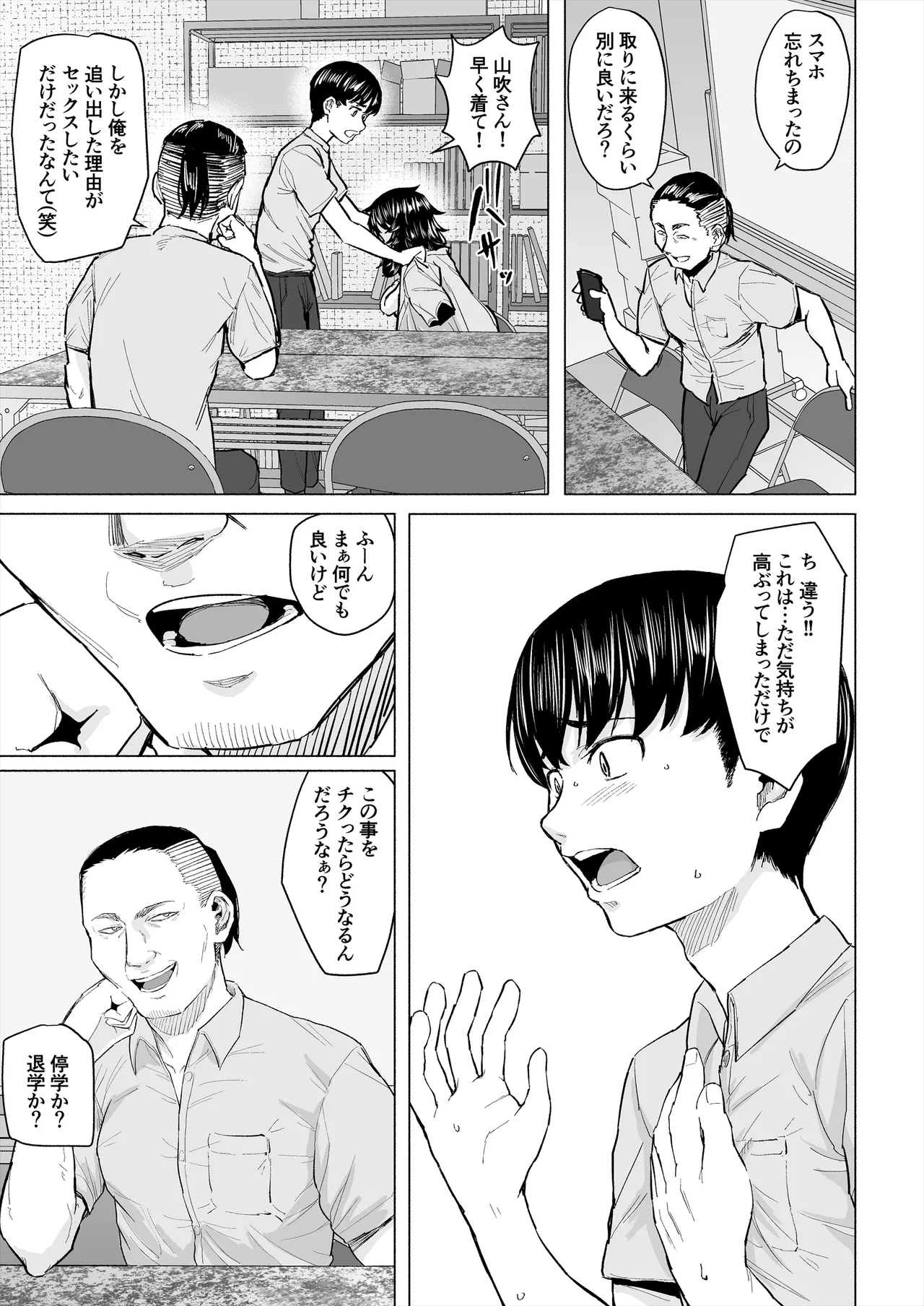 オタク友達と付き合えたのにチャラ男に寝取られた話 Page.16