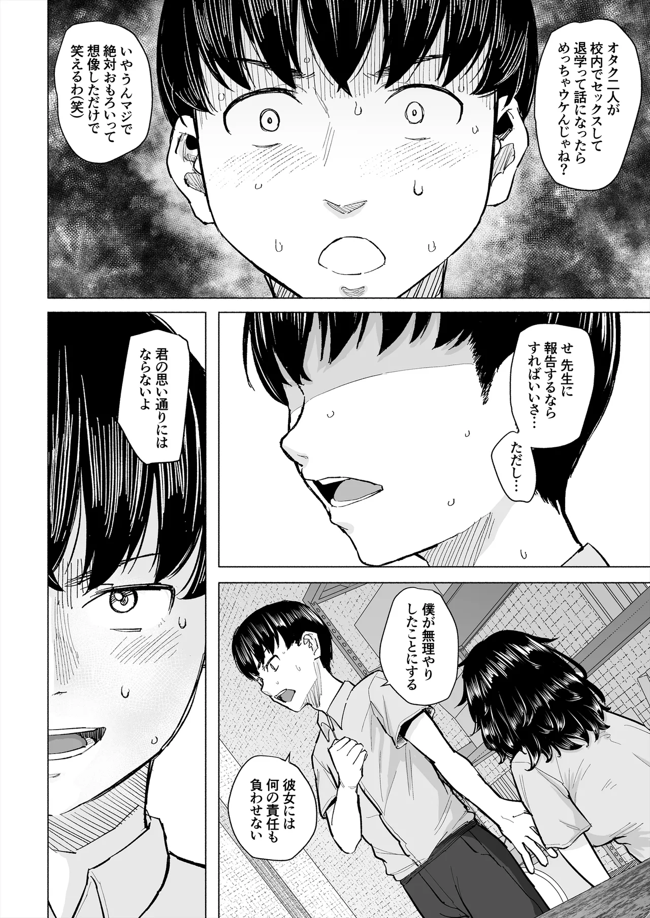 オタク友達と付き合えたのにチャラ男に寝取られた話 Page.17