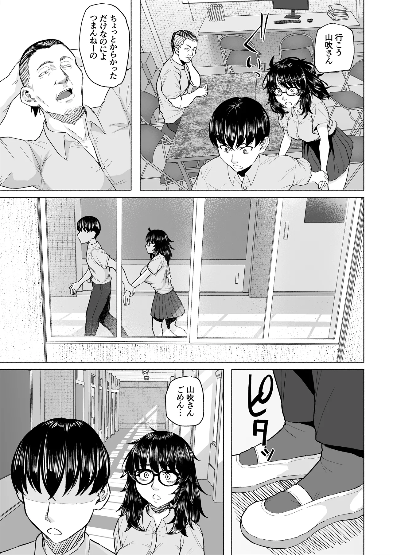 オタク友達と付き合えたのにチャラ男に寝取られた話 Page.18