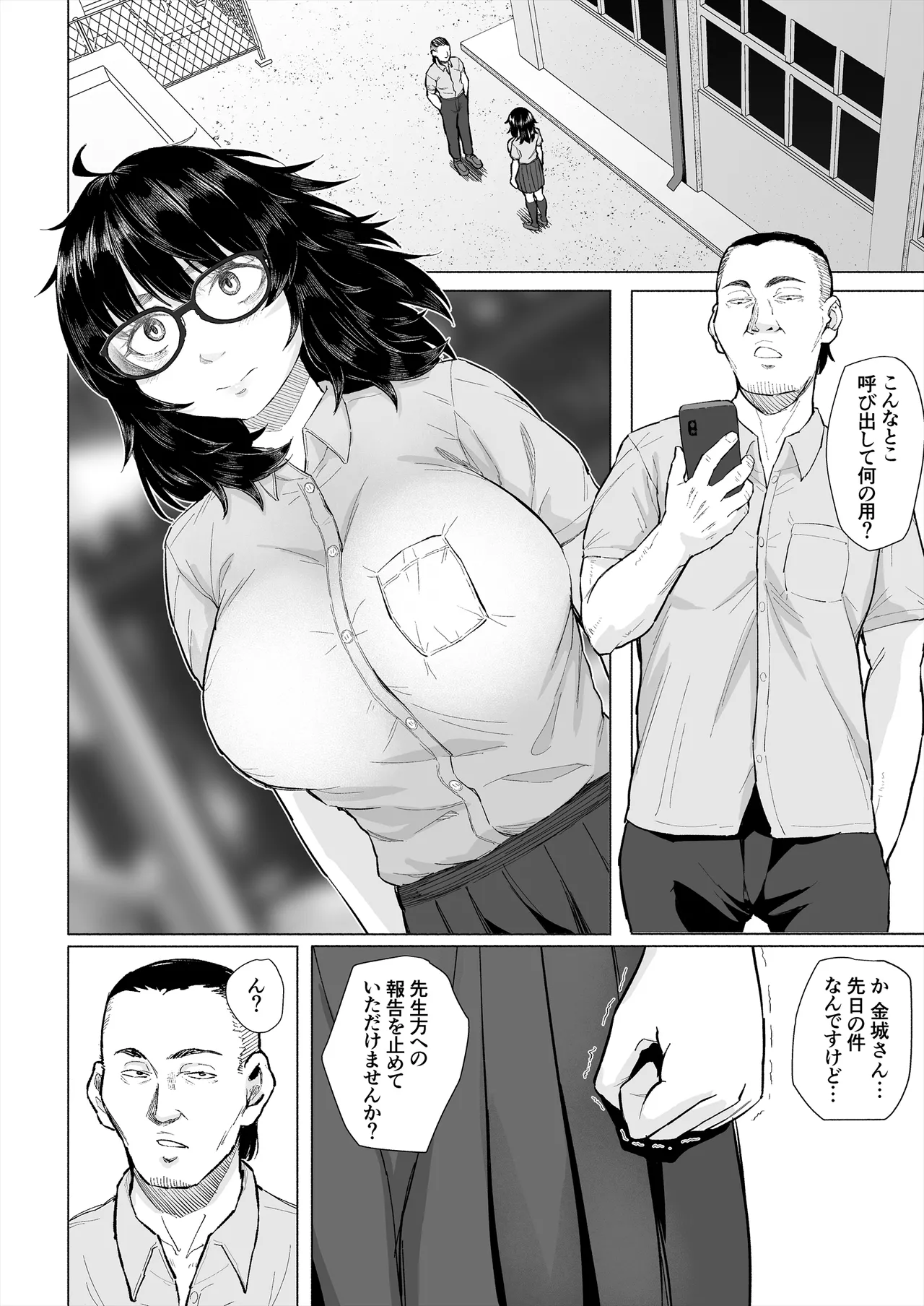 オタク友達と付き合えたのにチャラ男に寝取られた話 Page.21