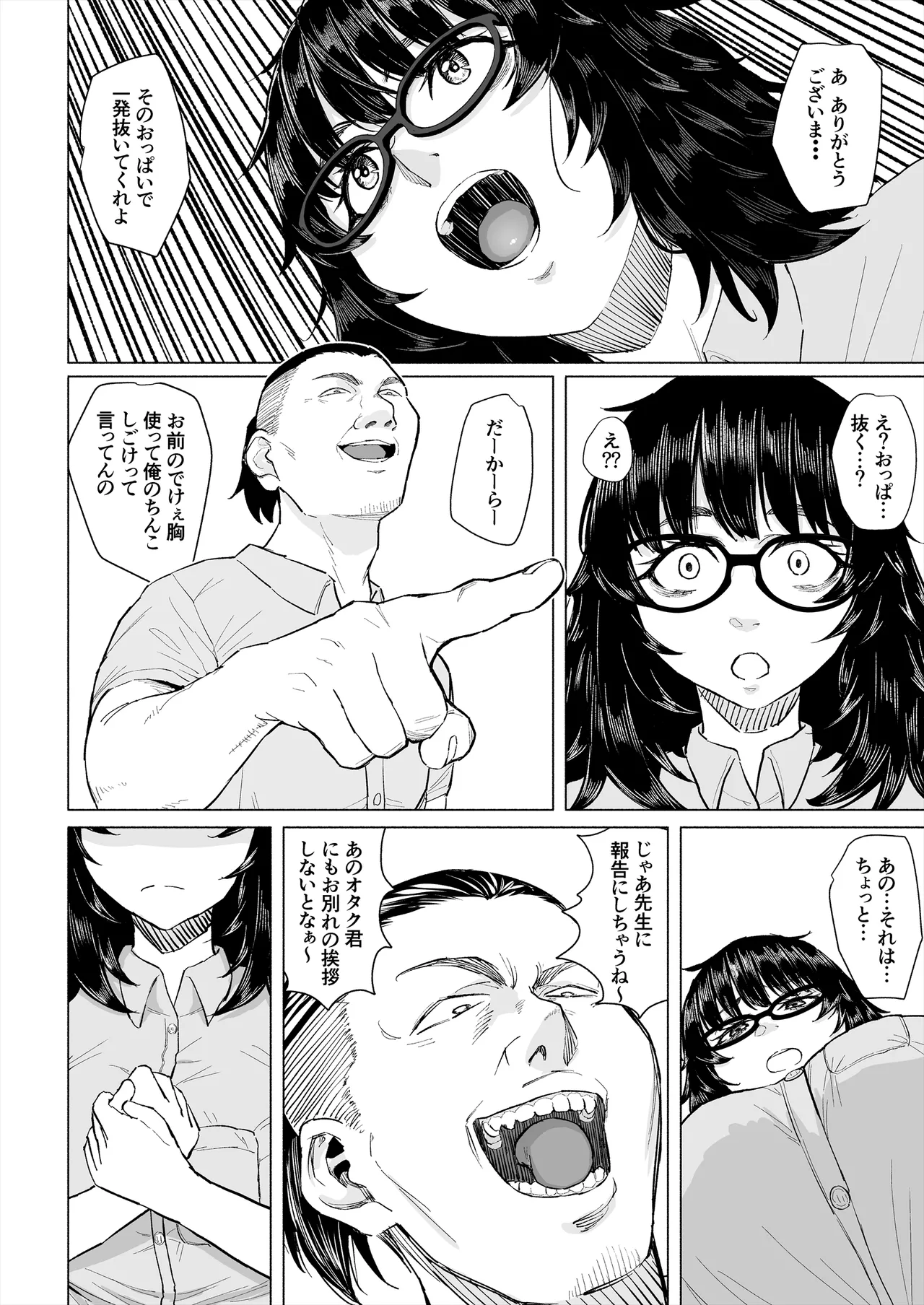 オタク友達と付き合えたのにチャラ男に寝取られた話 Page.23