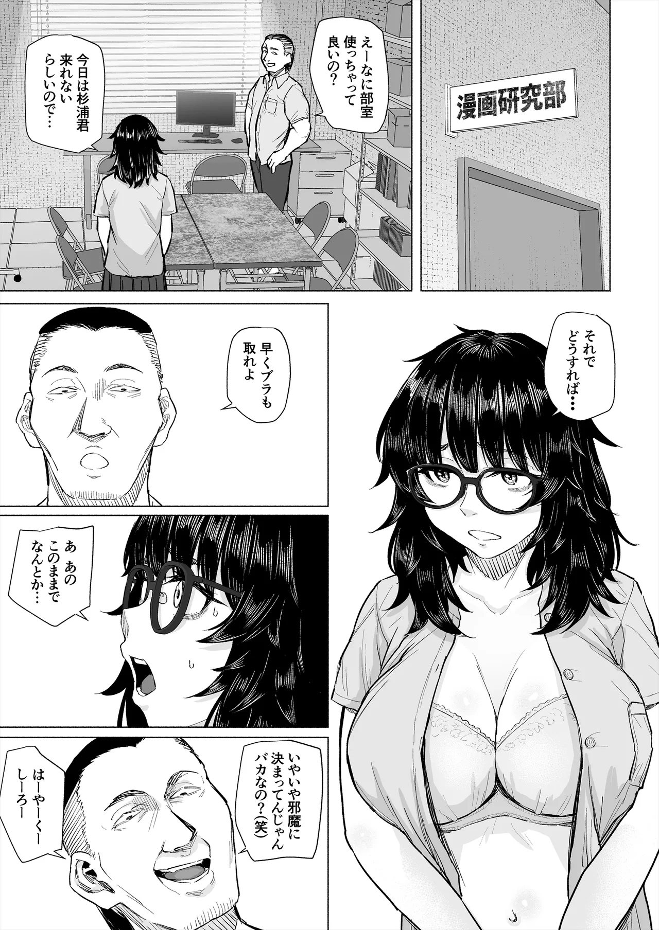 オタク友達と付き合えたのにチャラ男に寝取られた話 Page.24