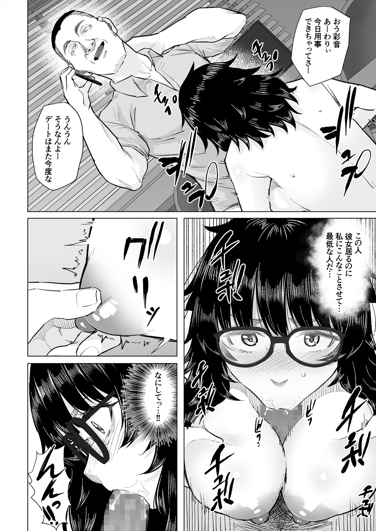 オタク友達と付き合えたのにチャラ男に寝取られた話 Page.29