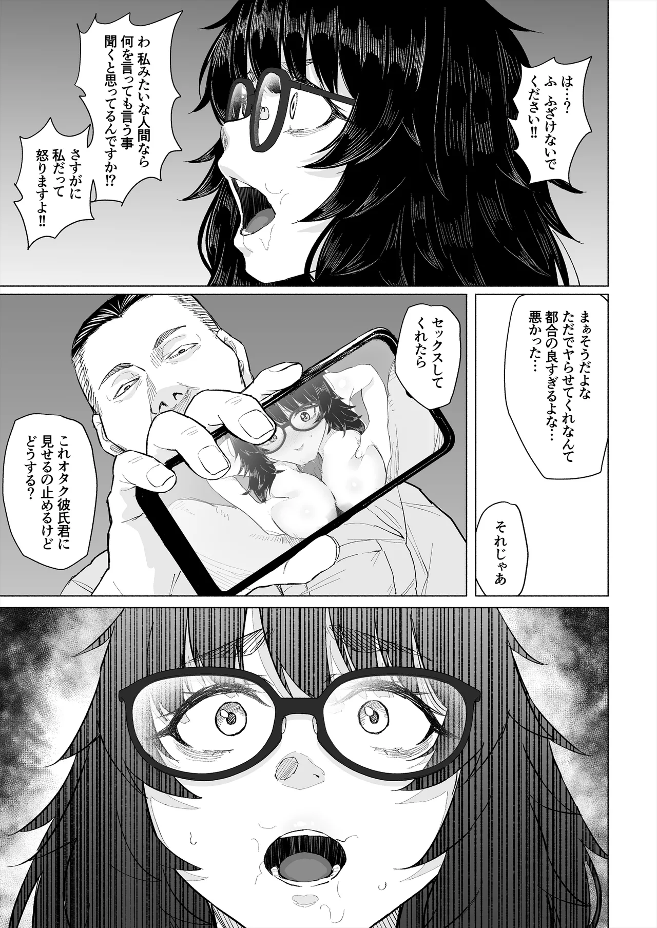 オタク友達と付き合えたのにチャラ男に寝取られた話 Page.32