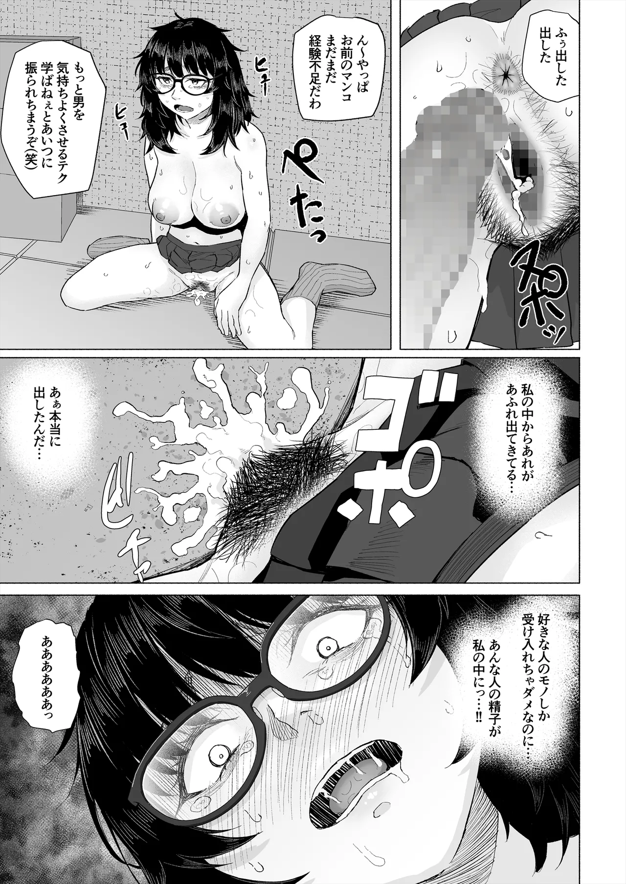 オタク友達と付き合えたのにチャラ男に寝取られた話 Page.48
