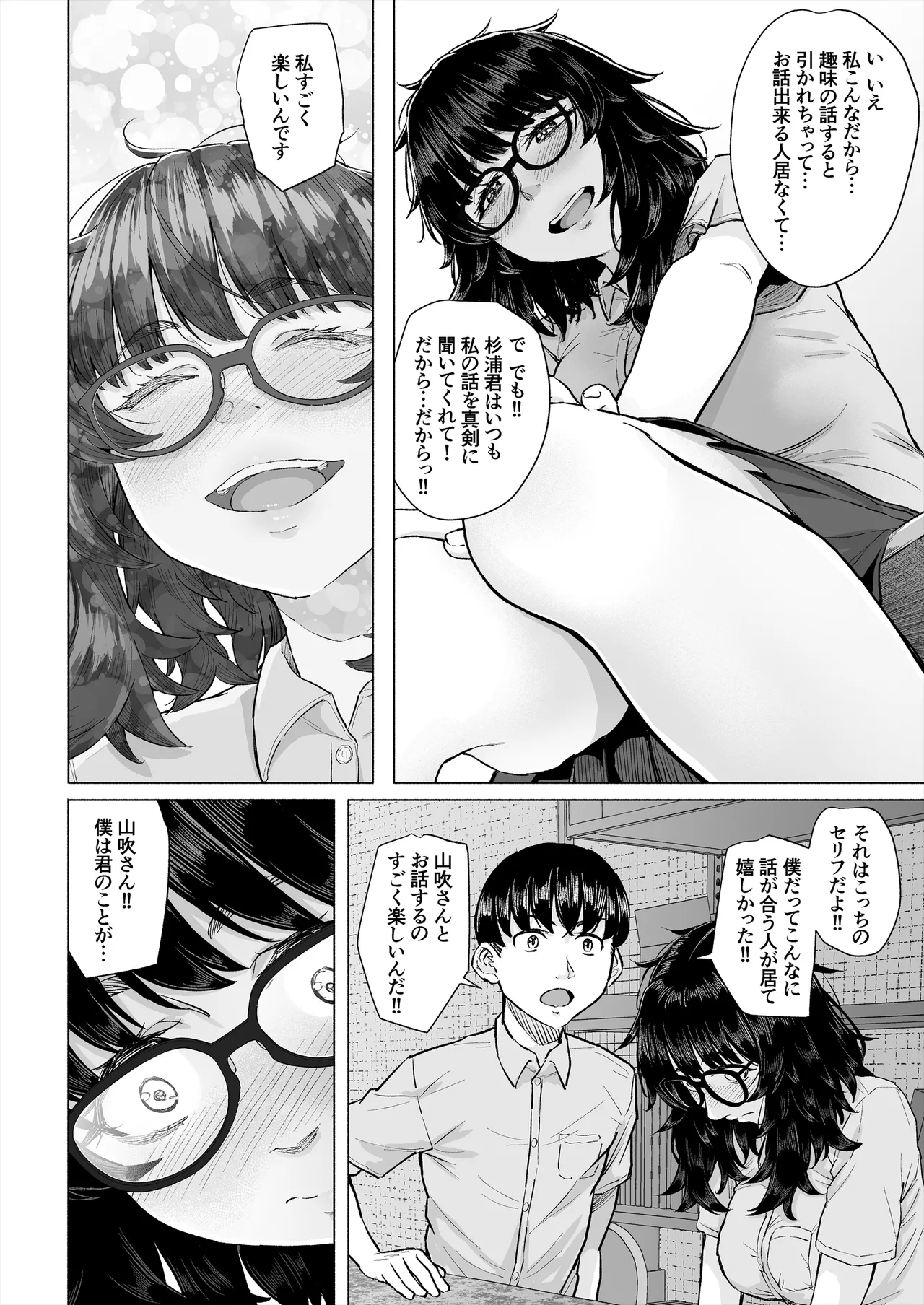オタク友達と付き合えたのにチャラ男に寝取られた話 Page.5
