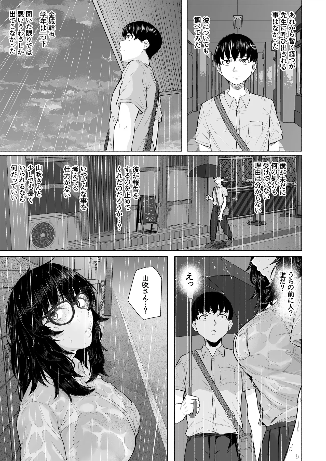 オタク友達と付き合えたのにチャラ男に寝取られた話 Page.50