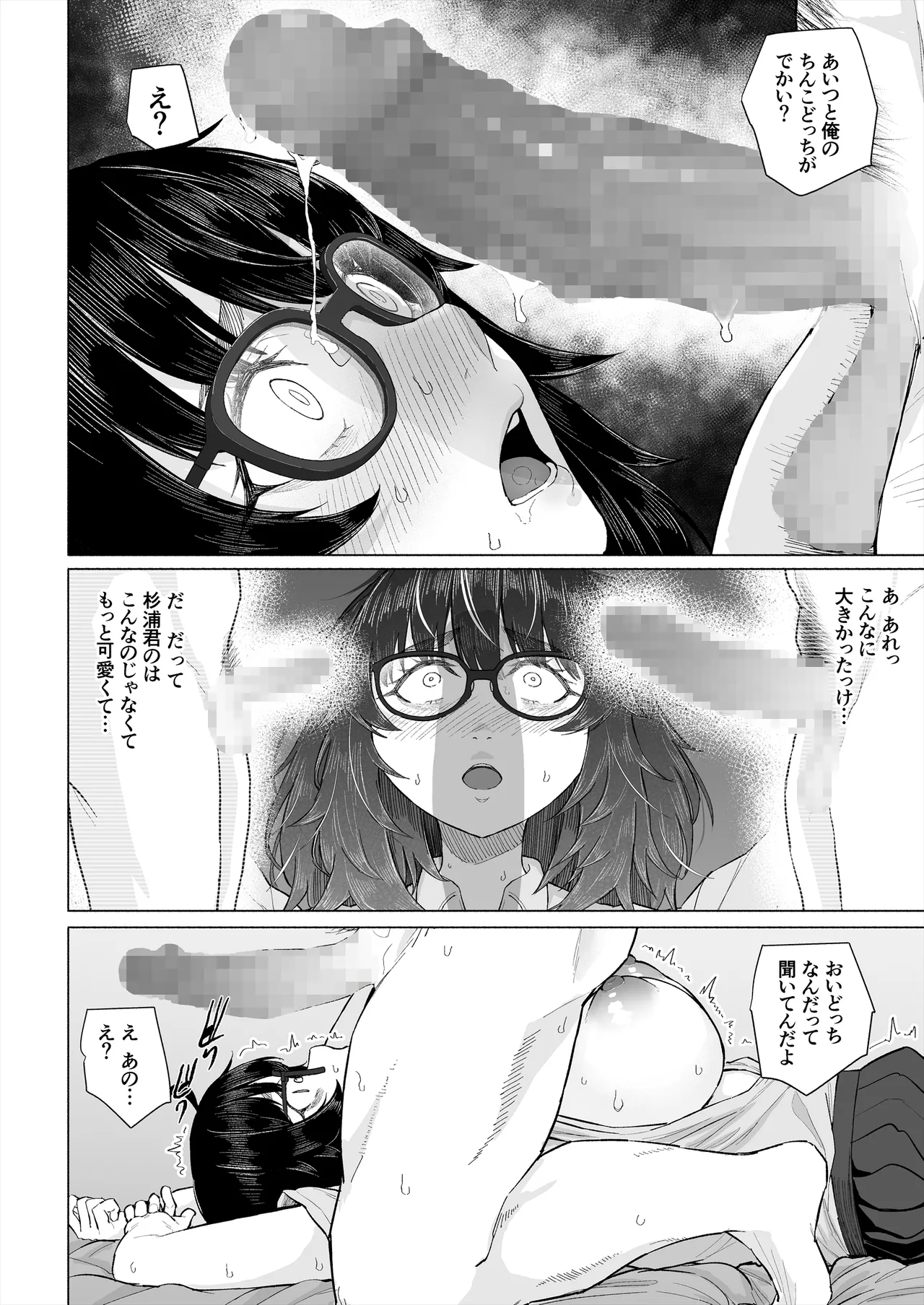 オタク友達と付き合えたのにチャラ男に寝取られた話 Page.61