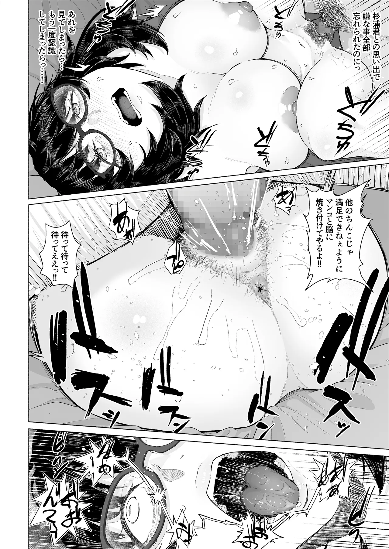 オタク友達と付き合えたのにチャラ男に寝取られた話 Page.63