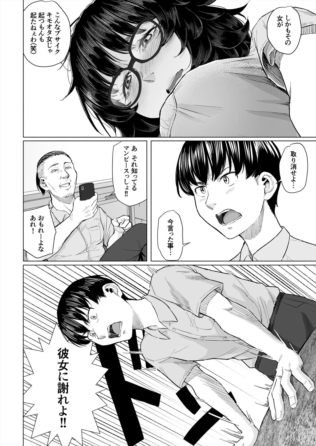 オタク友達と付き合えたのにチャラ男に寝取られた話 Page.7