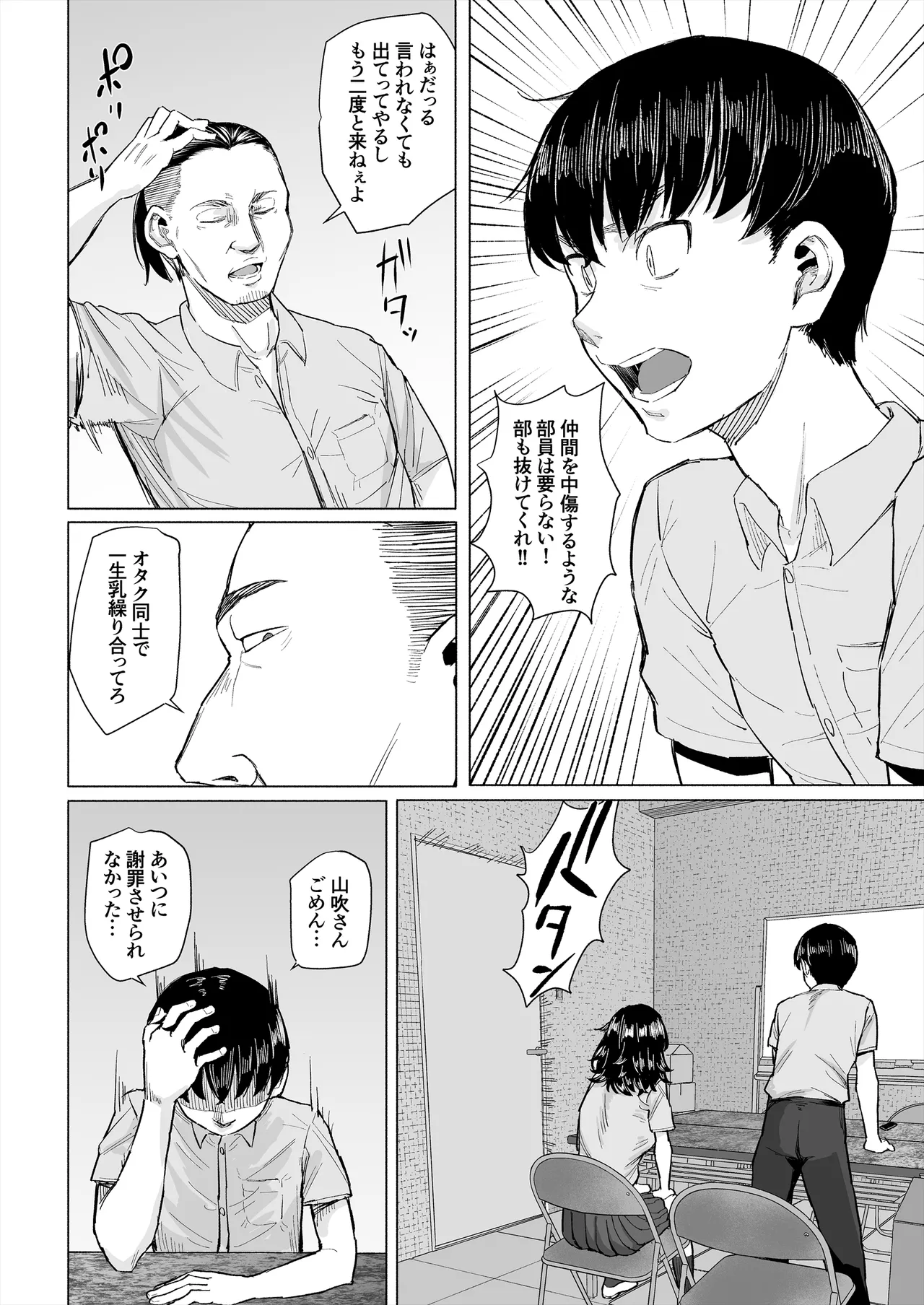 オタク友達と付き合えたのにチャラ男に寝取られた話 Page.9
