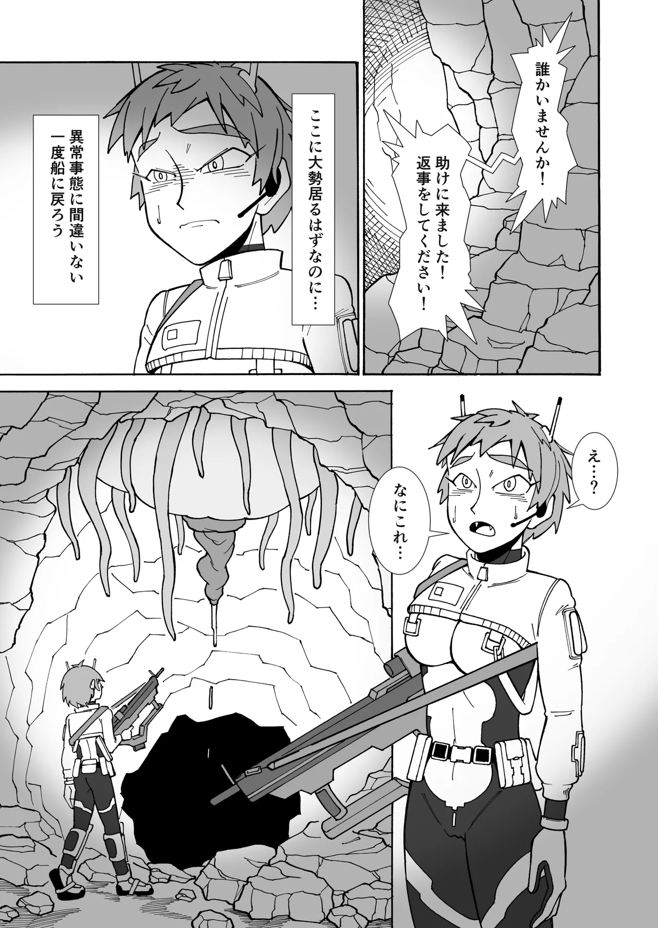 甘い香りに誘われて Page.11