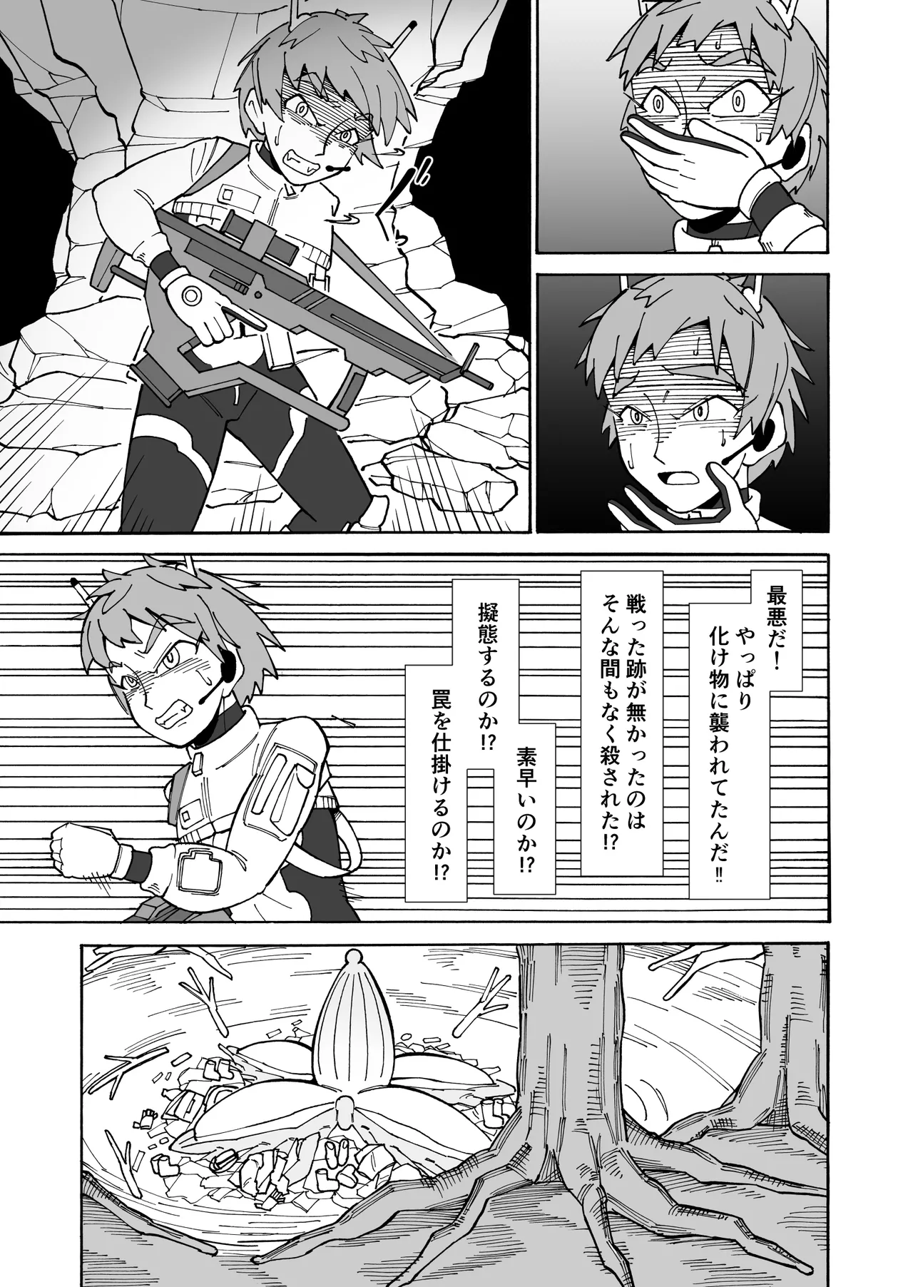 甘い香りに誘われて Page.13