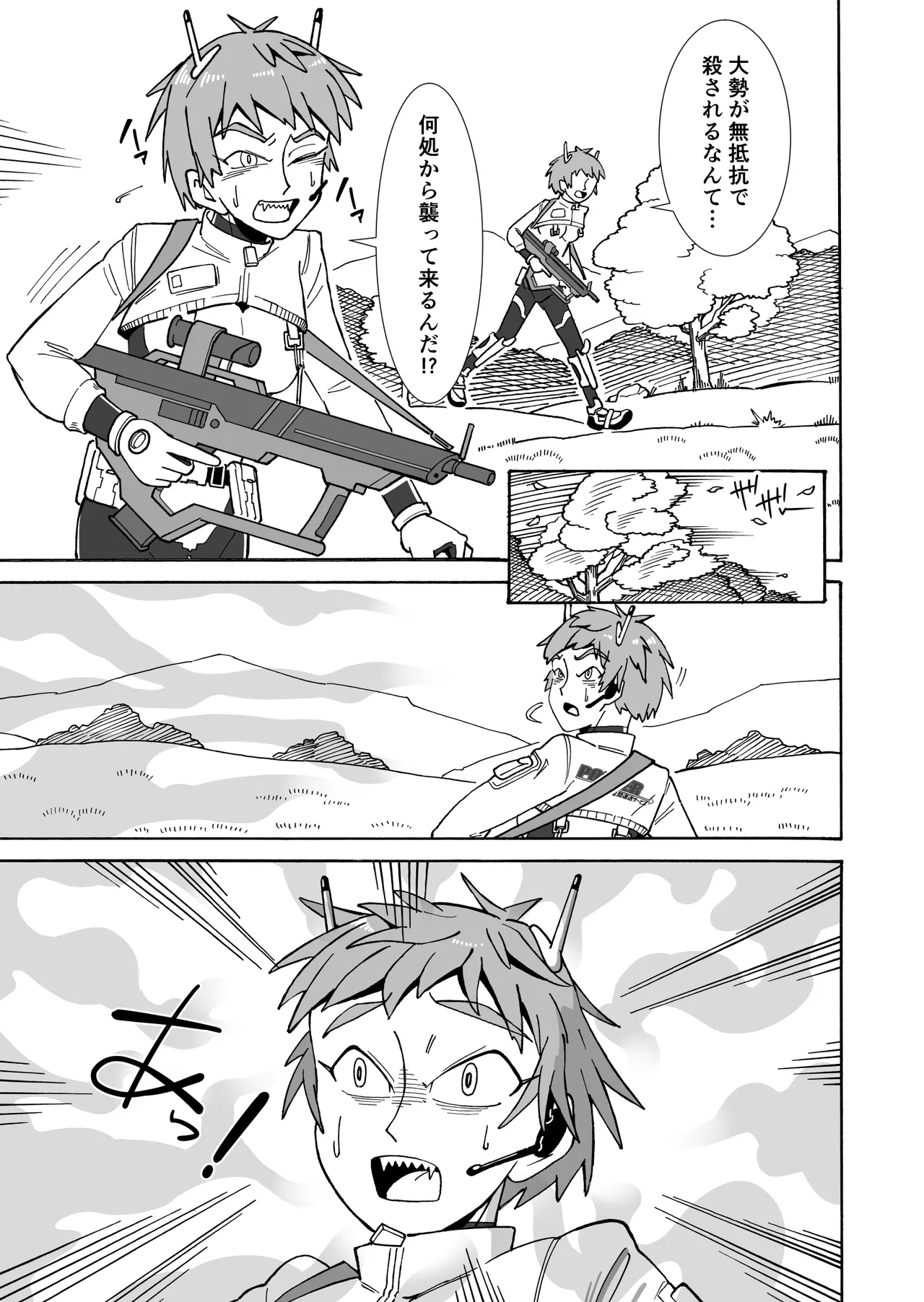 甘い香りに誘われて Page.15