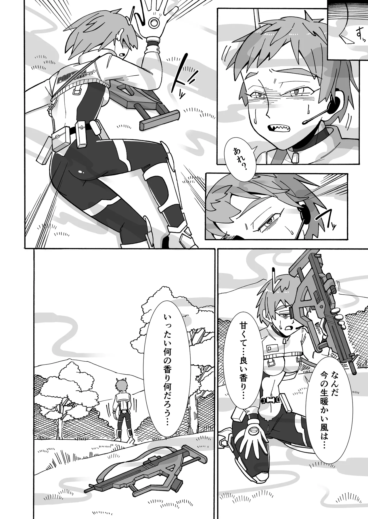 甘い香りに誘われて Page.16