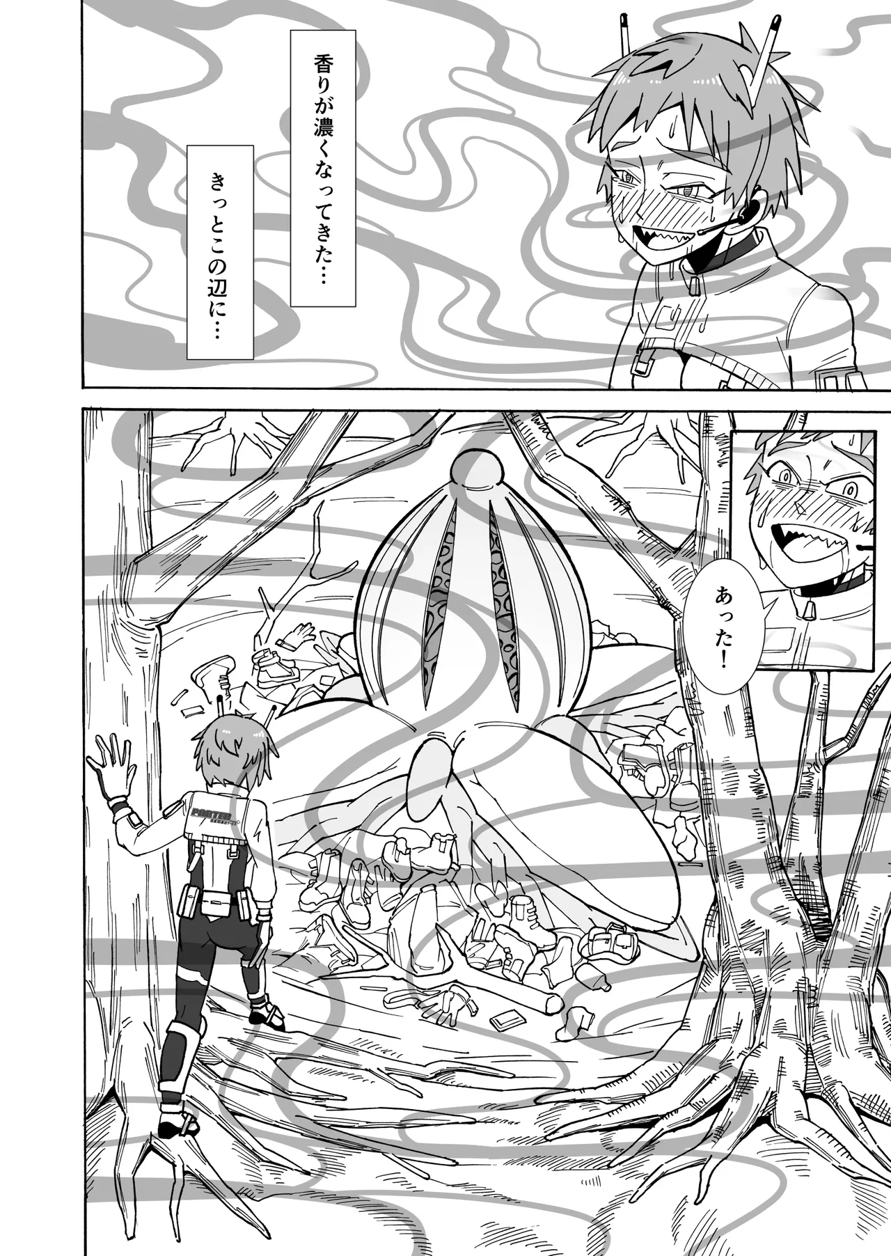 甘い香りに誘われて Page.18