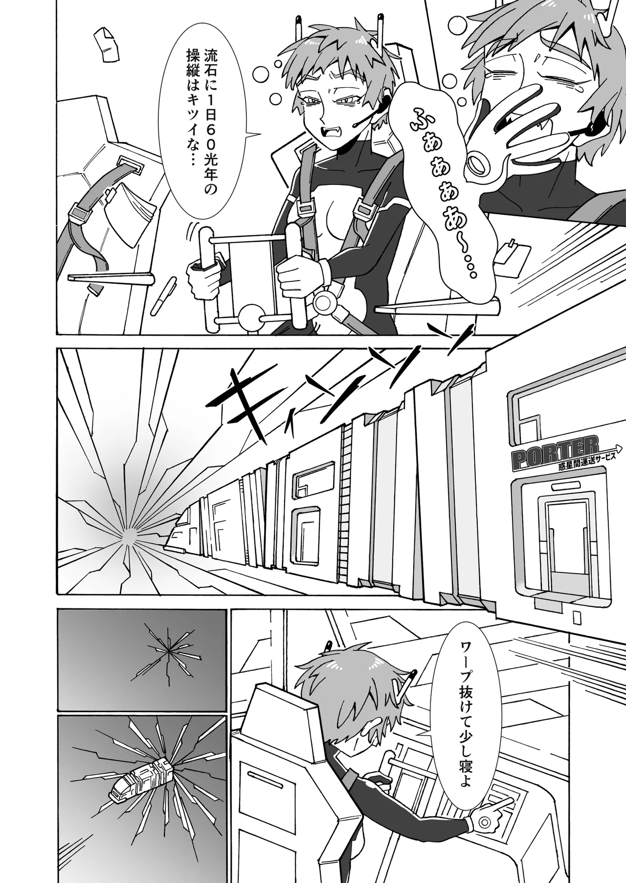 甘い香りに誘われて Page.2