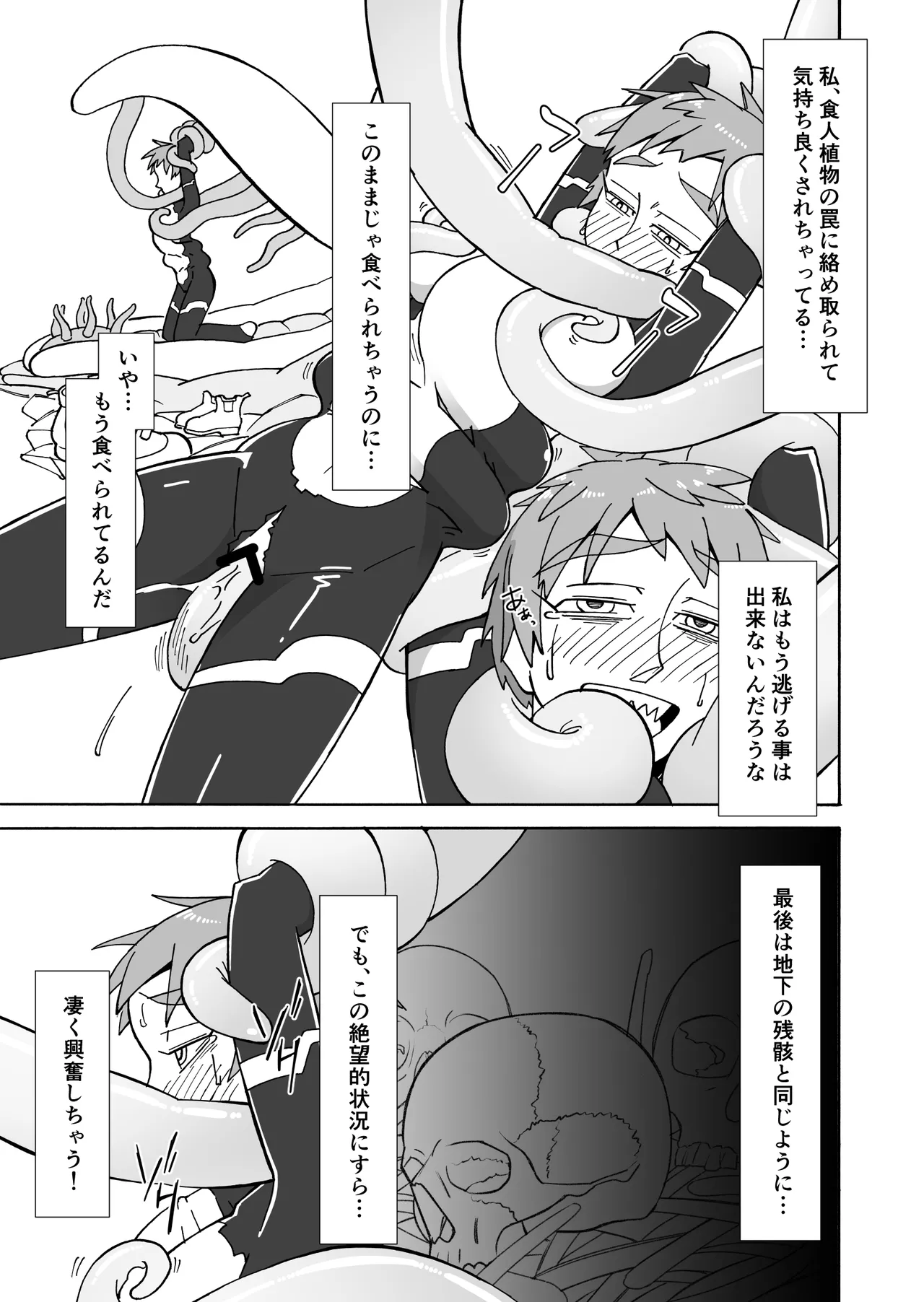 甘い香りに誘われて Page.25