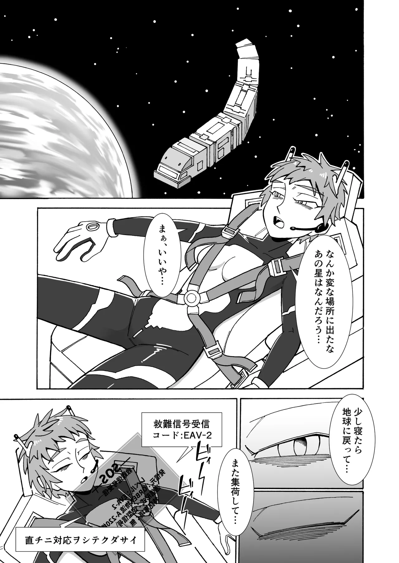 甘い香りに誘われて Page.3