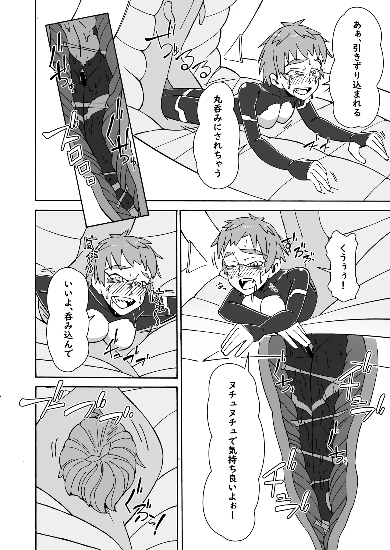 甘い香りに誘われて Page.30