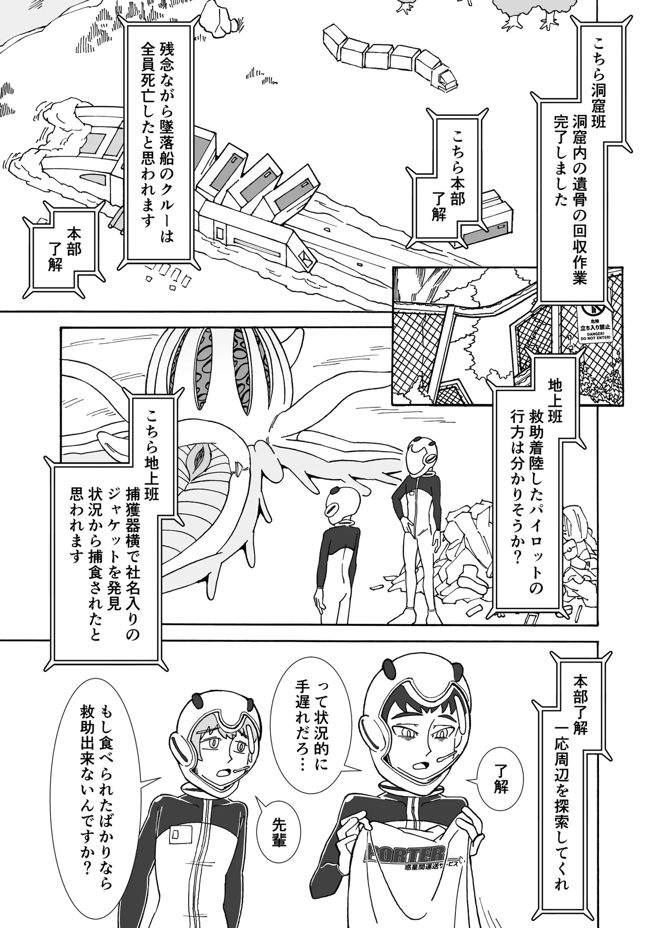 甘い香りに誘われて Page.35