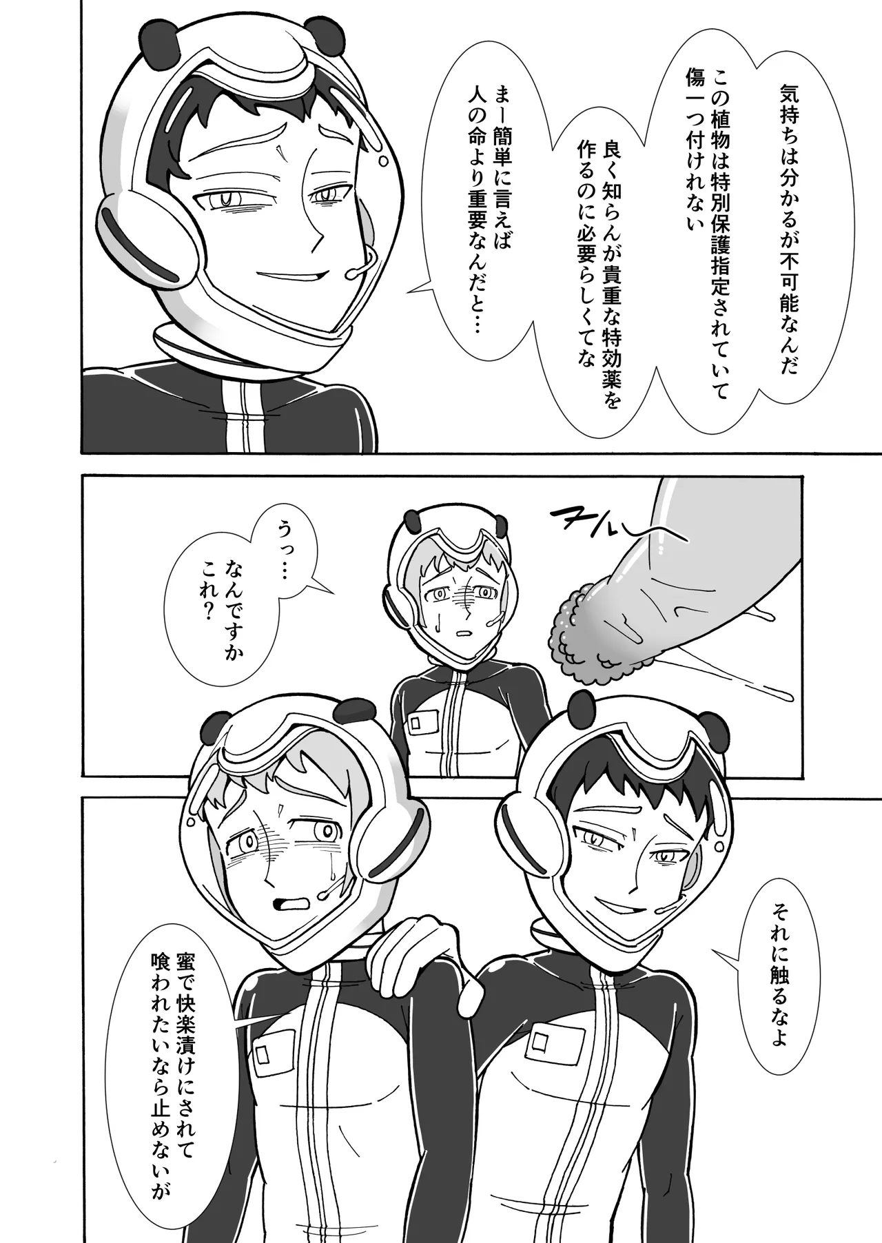 甘い香りに誘われて Page.36