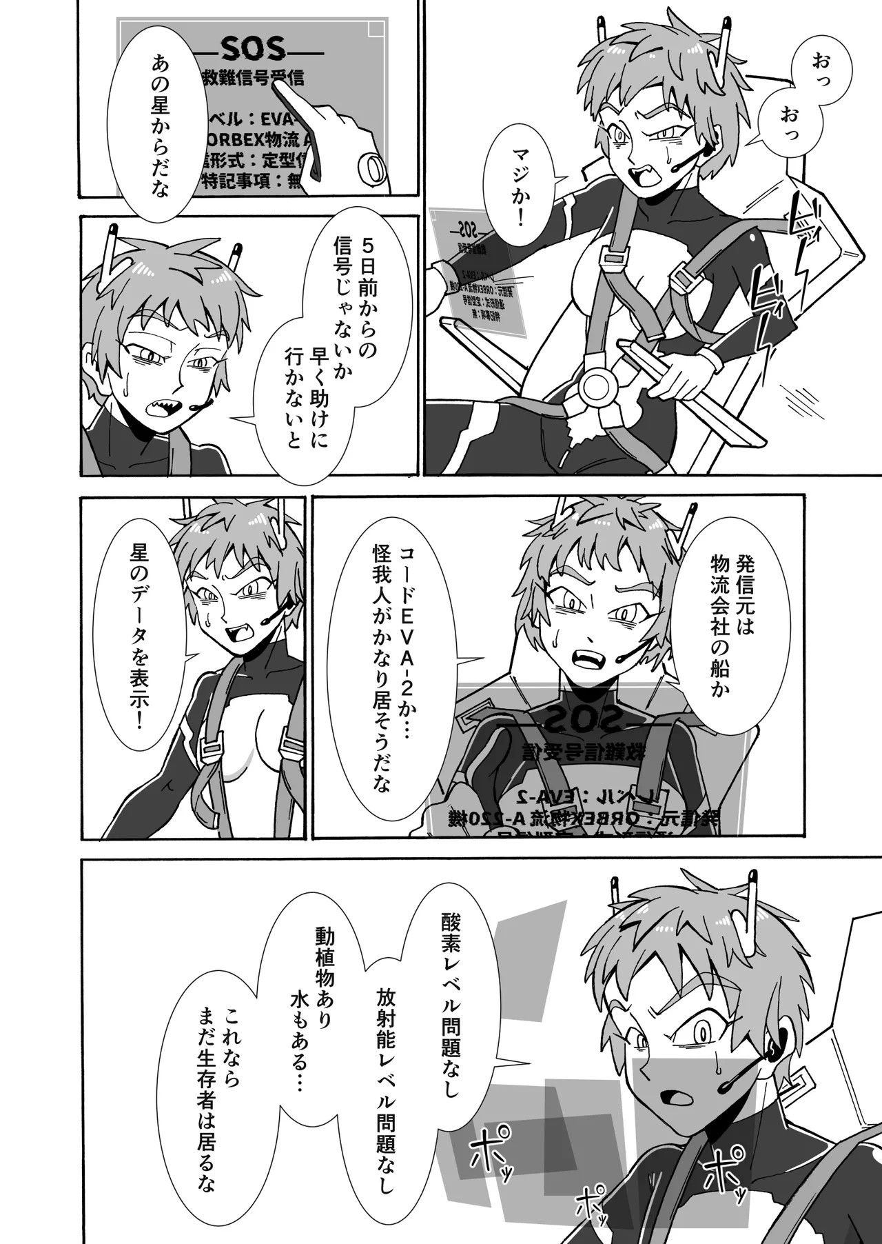 甘い香りに誘われて Page.4