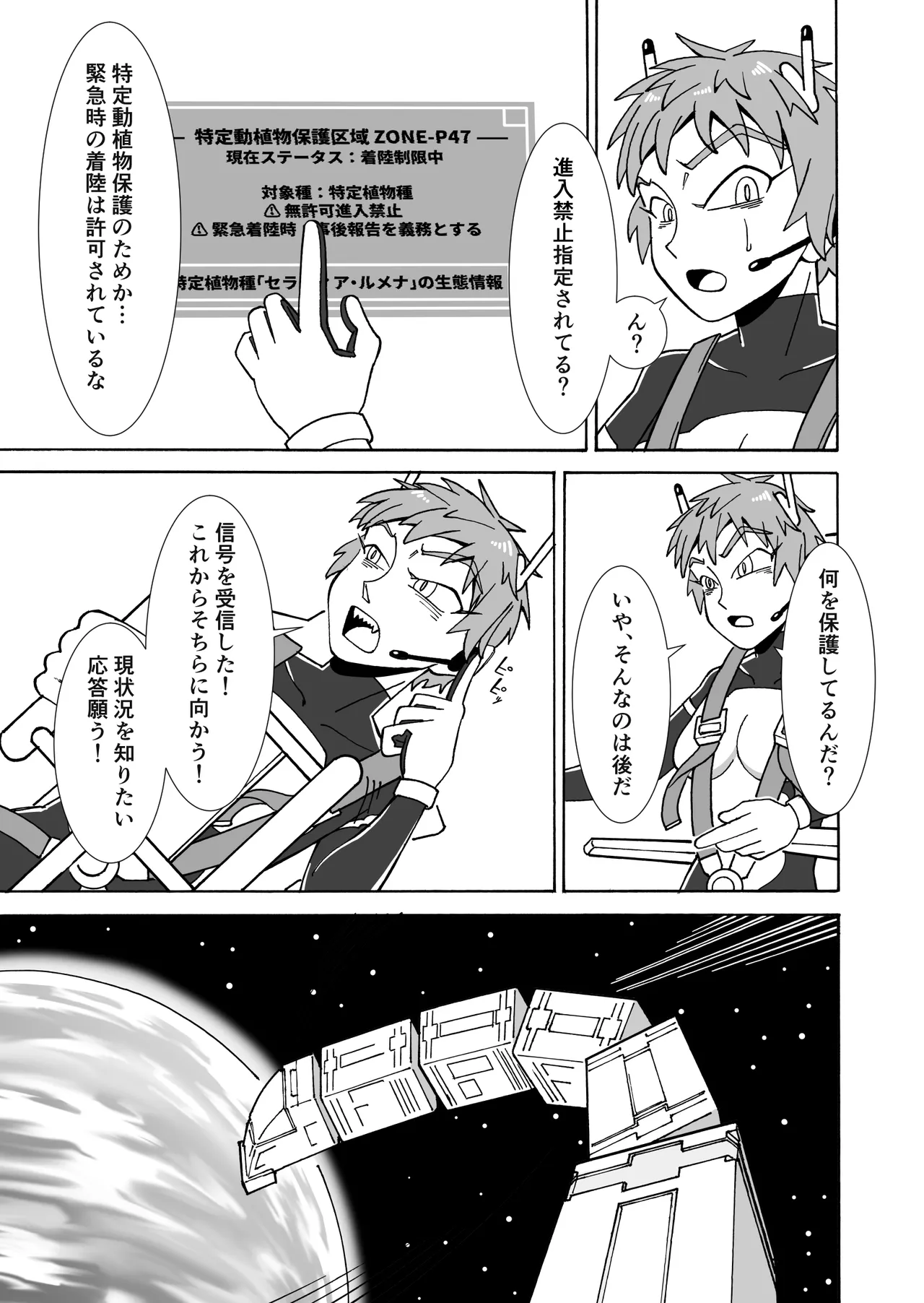 甘い香りに誘われて Page.5