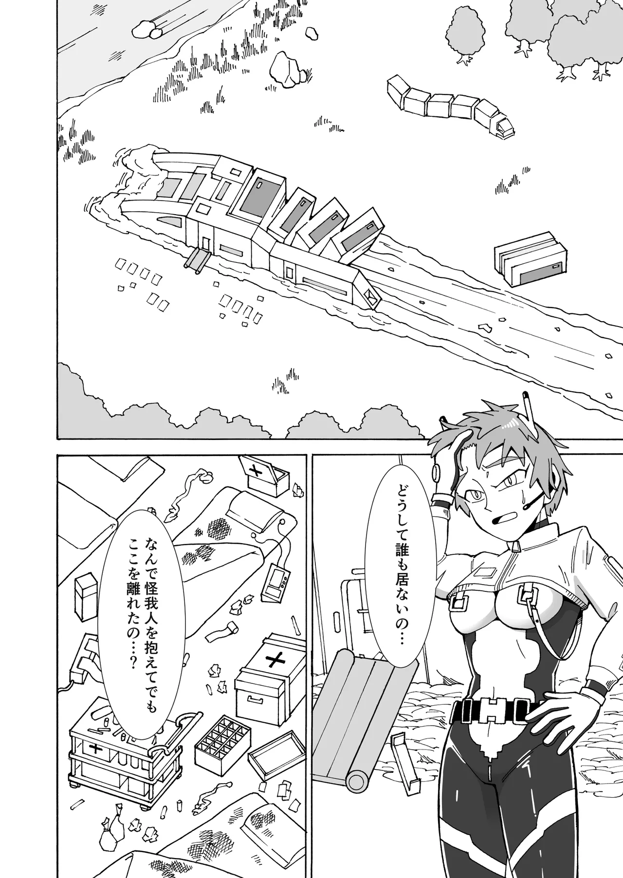 甘い香りに誘われて Page.6