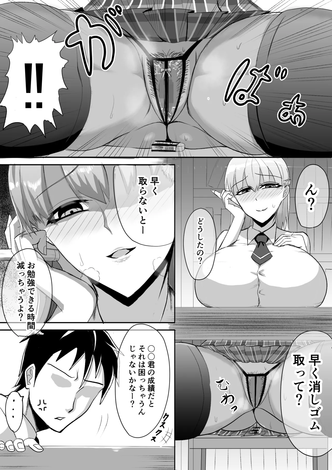 幼馴染の彼女と図書室でテスト勉強していると… Page.2