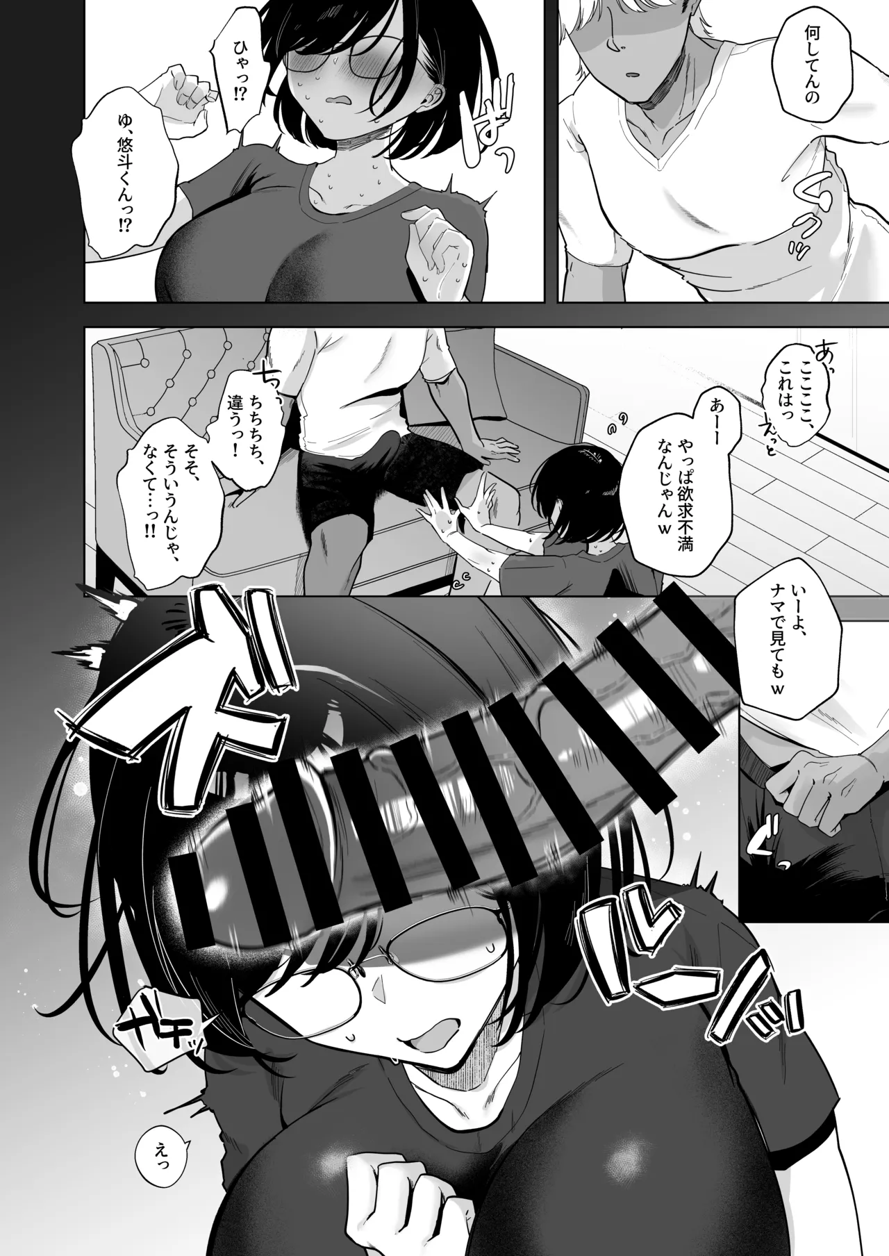 俺の地味彼女は夏休みだけあいつ専用のオナペット Page.11