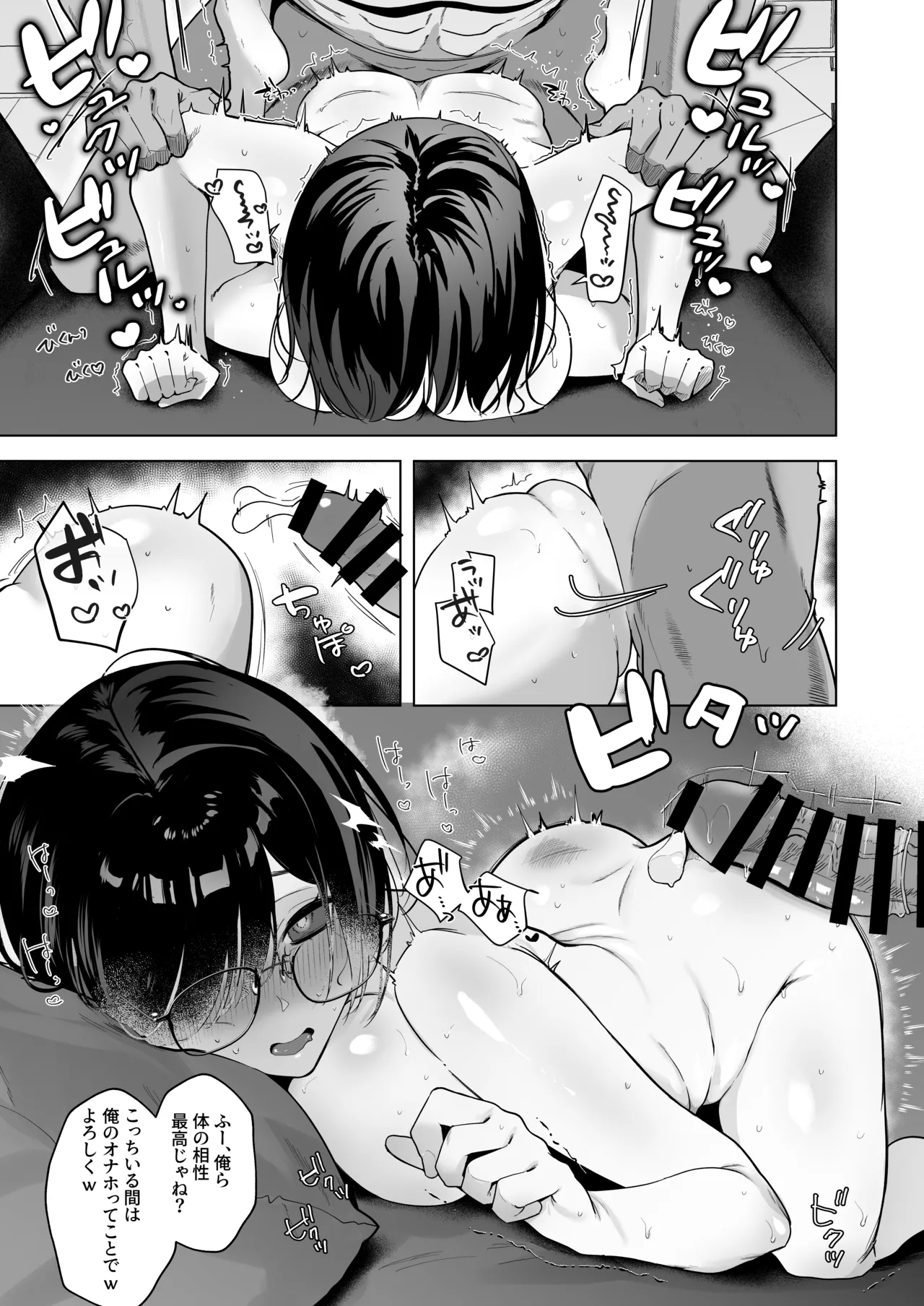 俺の地味彼女は夏休みだけあいつ専用のオナペット Page.22