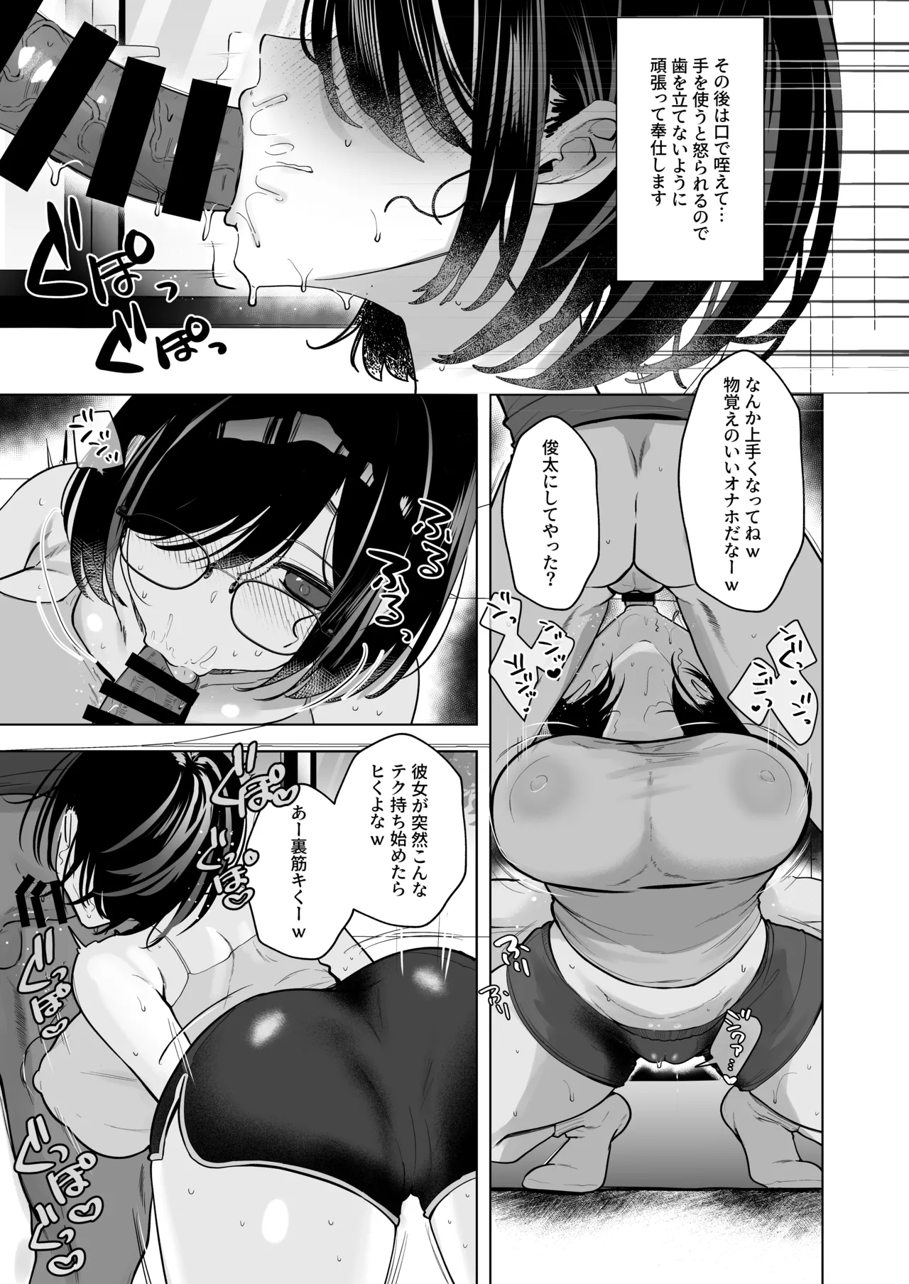 俺の地味彼女は夏休みだけあいつ専用のオナペット Page.24