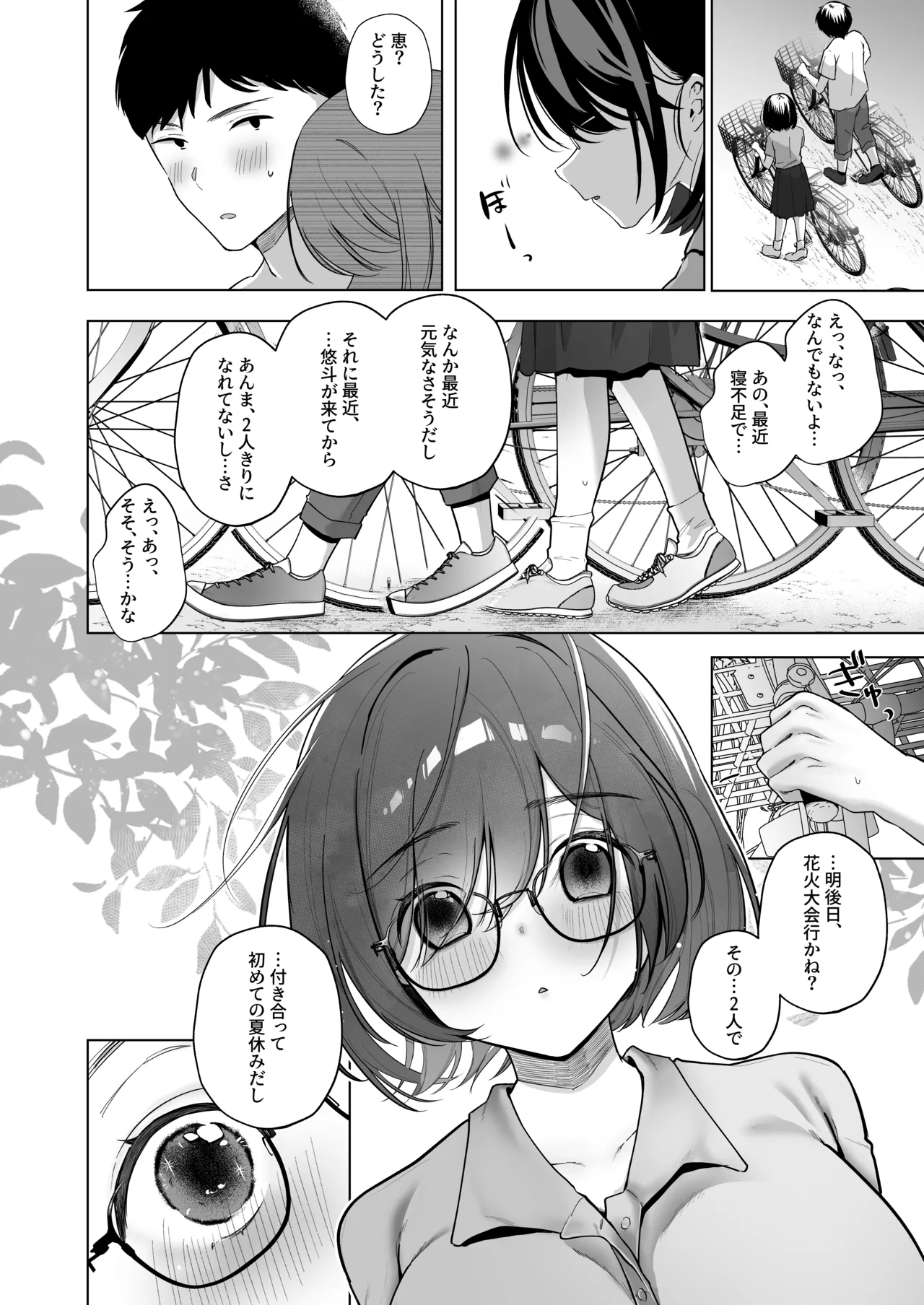 俺の地味彼女は夏休みだけあいつ専用のオナペット Page.35