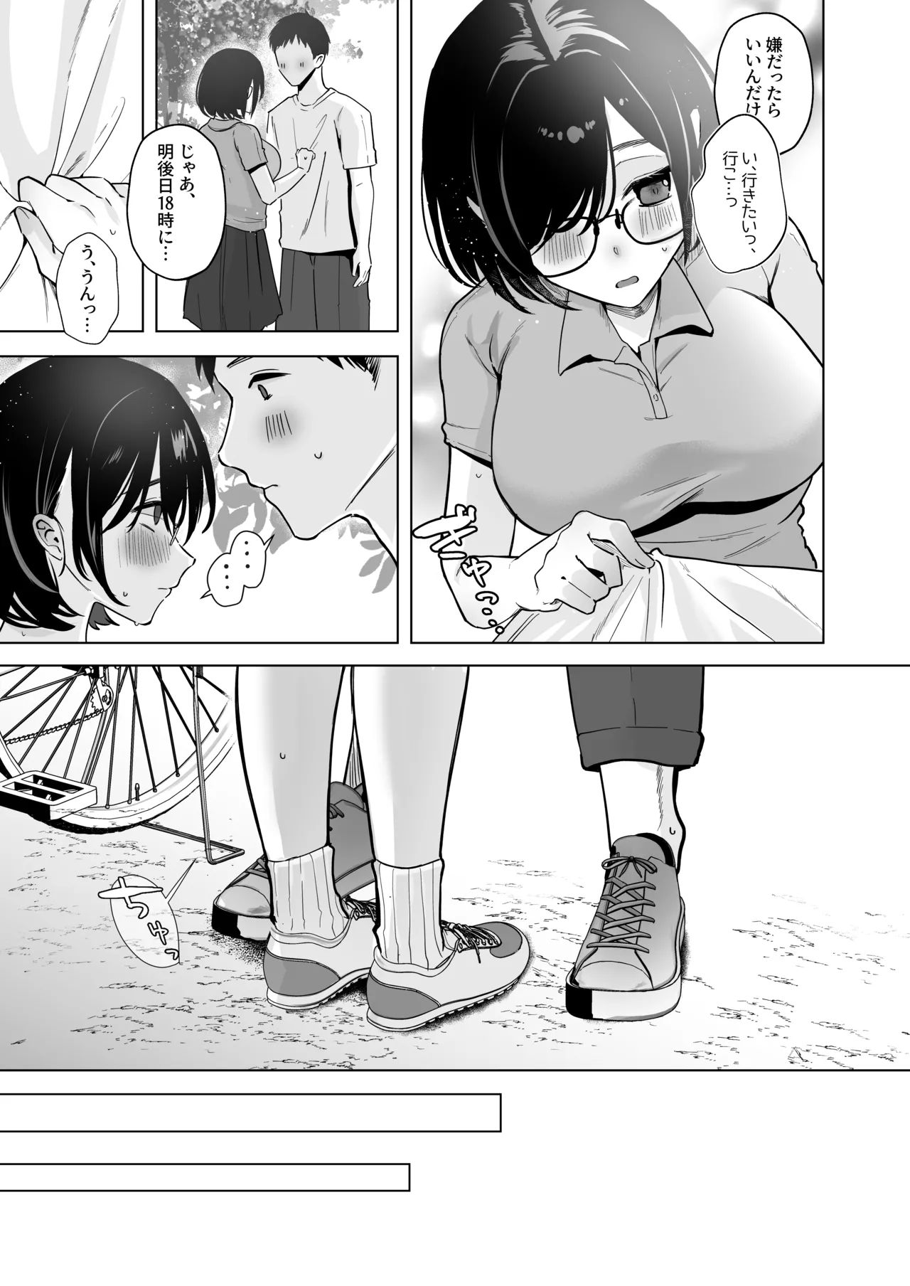 俺の地味彼女は夏休みだけあいつ専用のオナペット Page.36