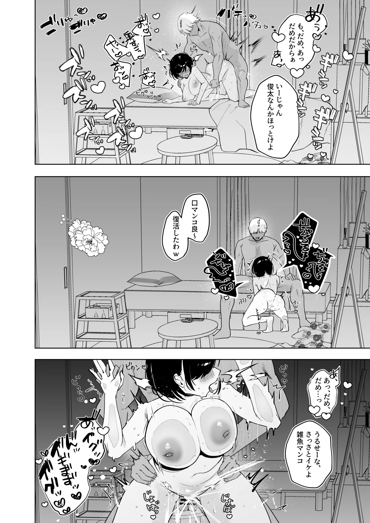 俺の地味彼女は夏休みだけあいつ専用のオナペット Page.41