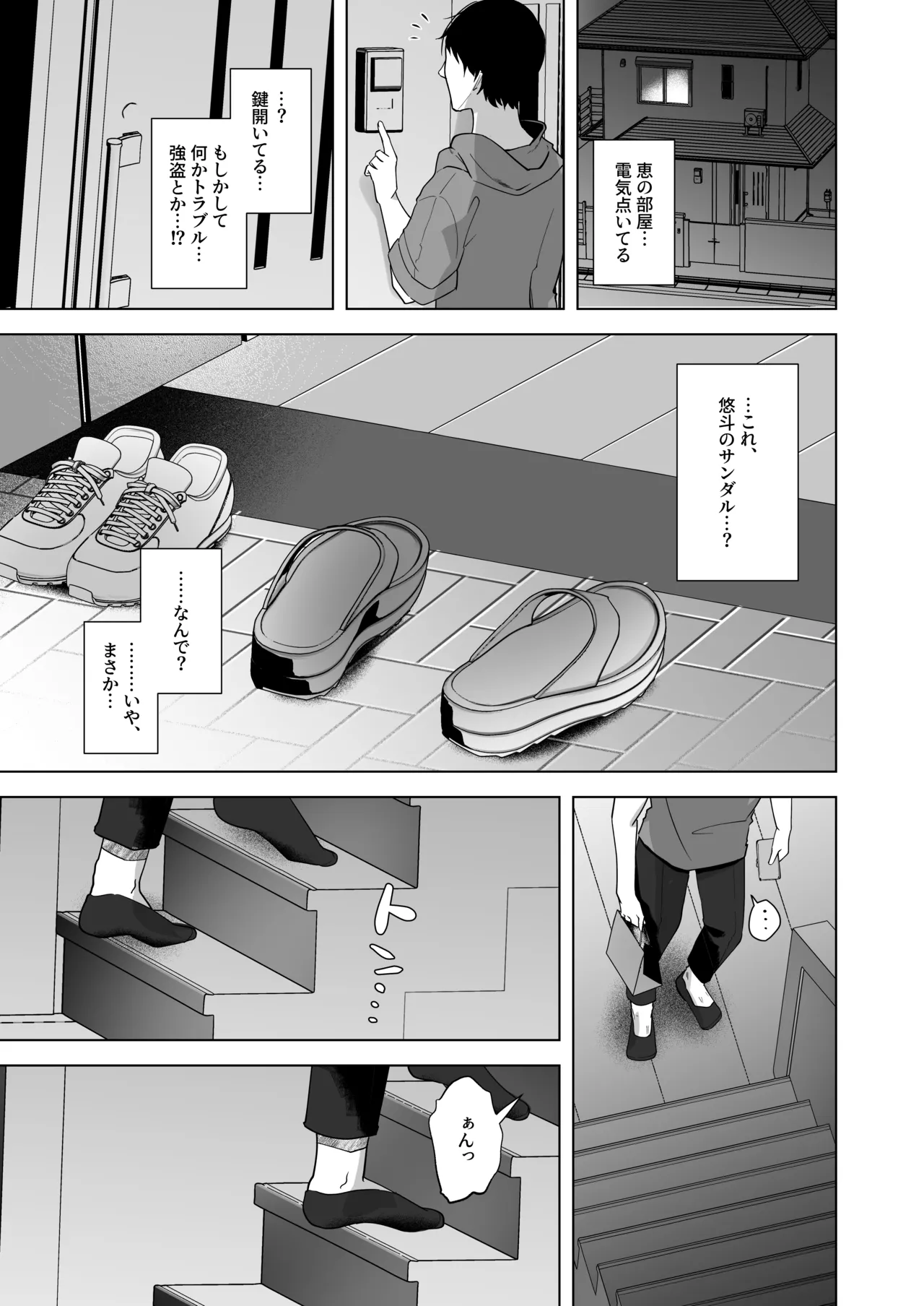 俺の地味彼女は夏休みだけあいつ専用のオナペット Page.44