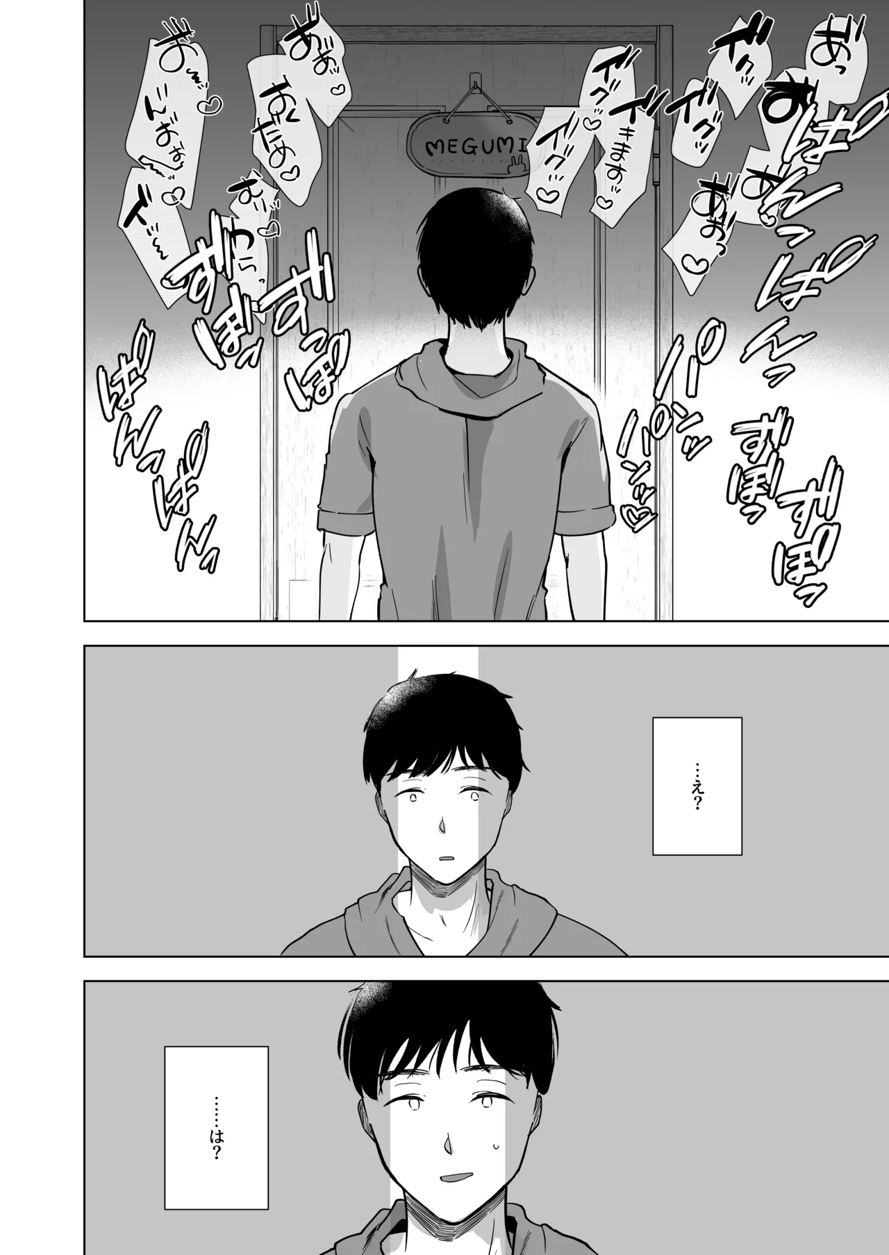 俺の地味彼女は夏休みだけあいつ専用のオナペット Page.45