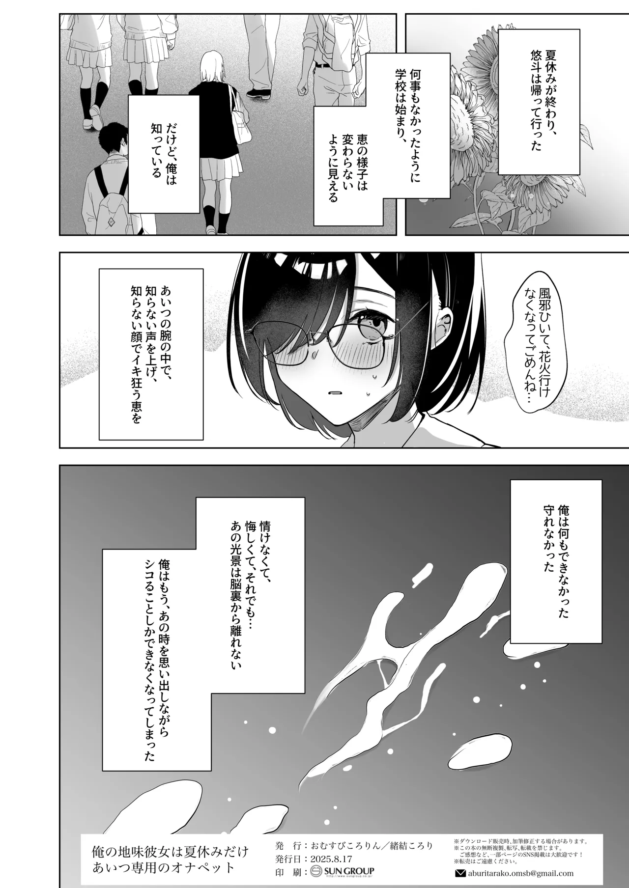 俺の地味彼女は夏休みだけあいつ専用のオナペット Page.51