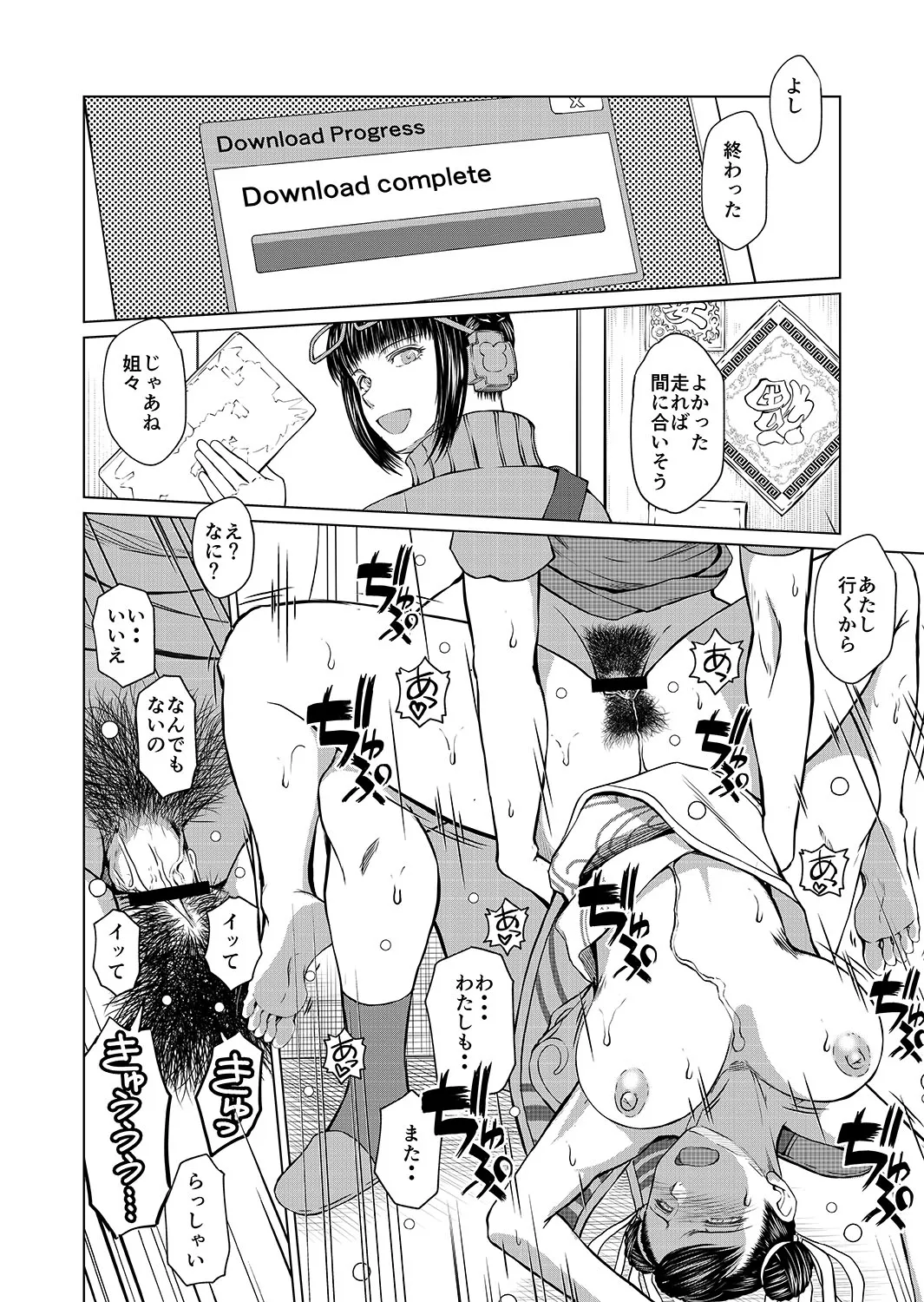 ハルノオトズレ vol.2 Page.12