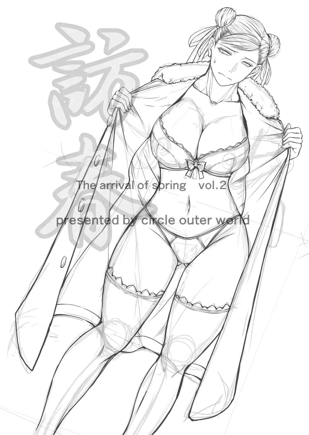 ハルノオトズレ vol.2 Page.2