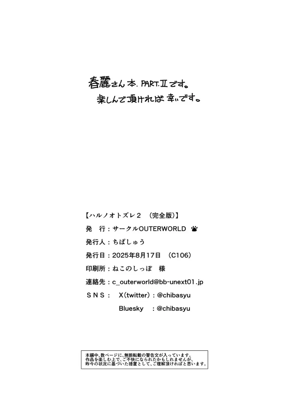 ハルノオトズレ vol.2 Page.28