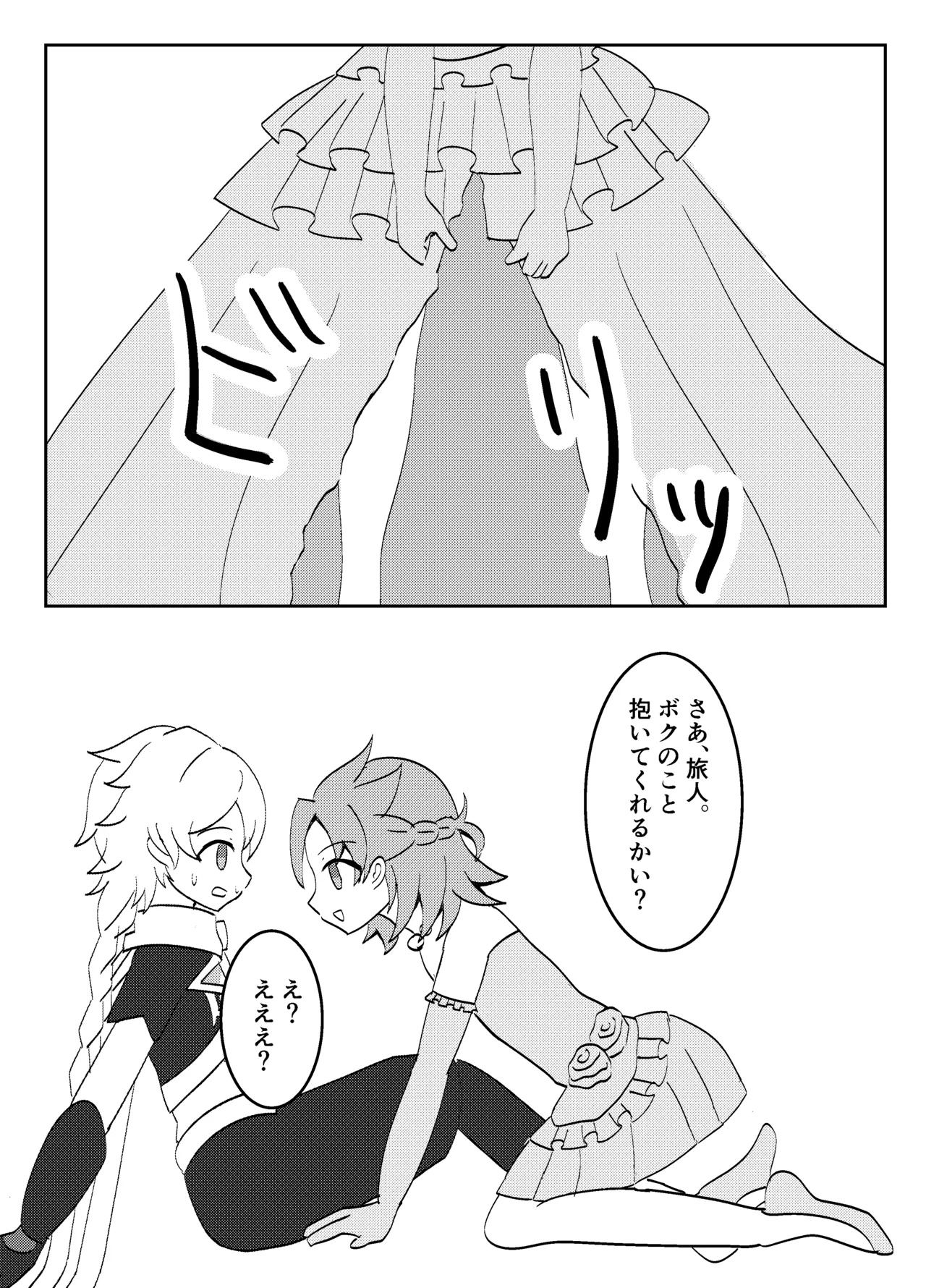 白亜の結婚式 Page.11