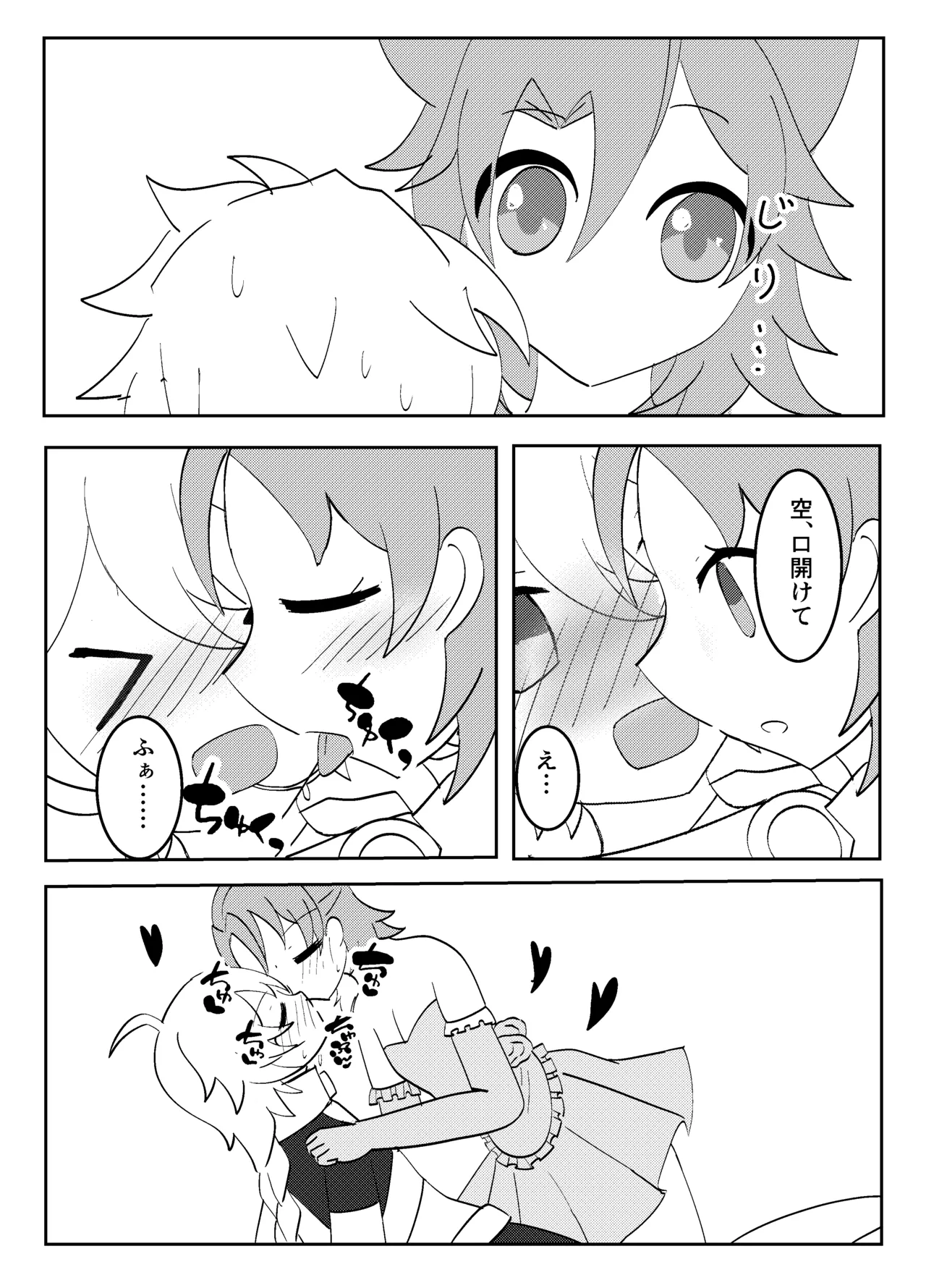 白亜の結婚式 Page.12