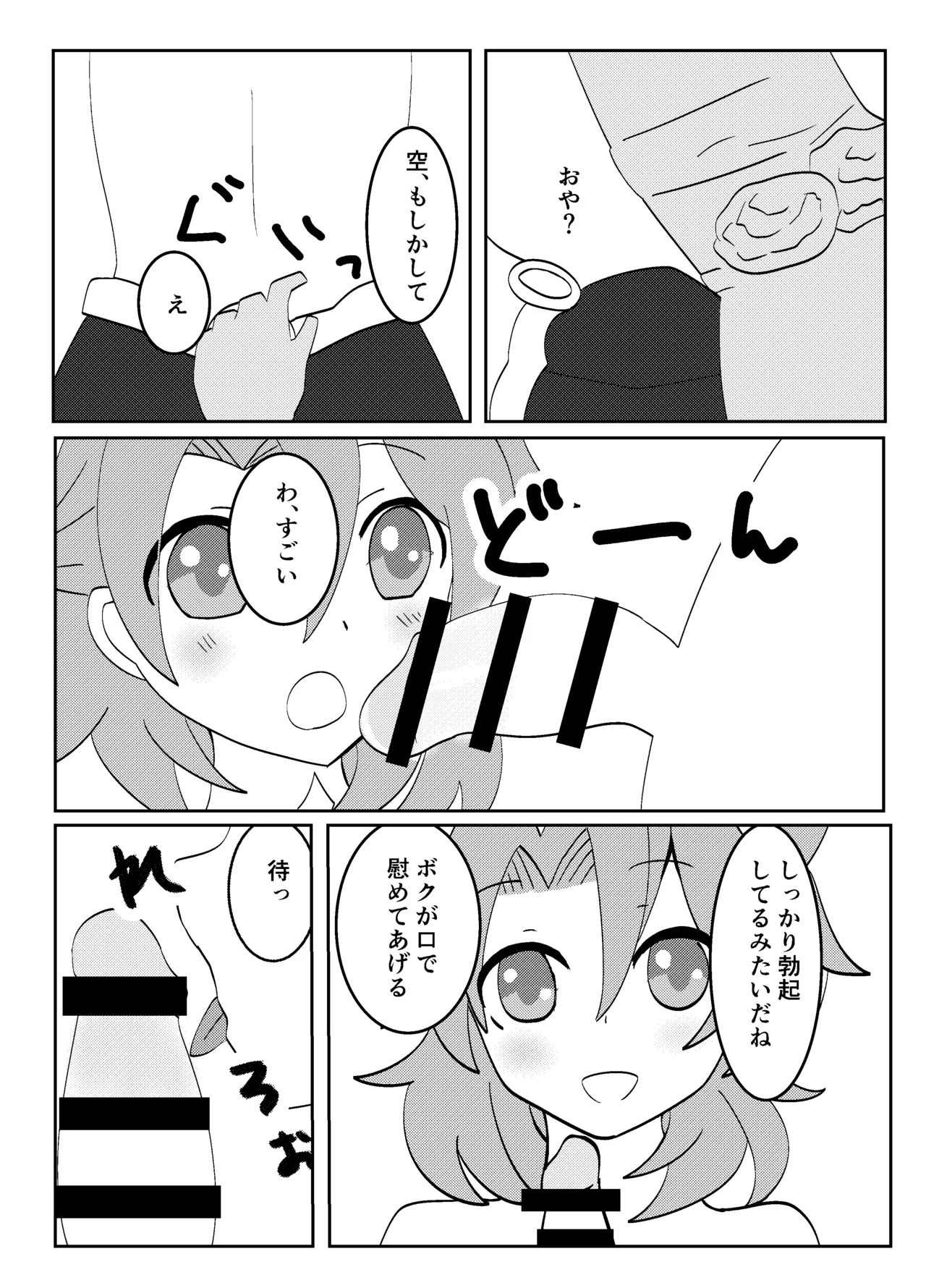 白亜の結婚式 Page.13