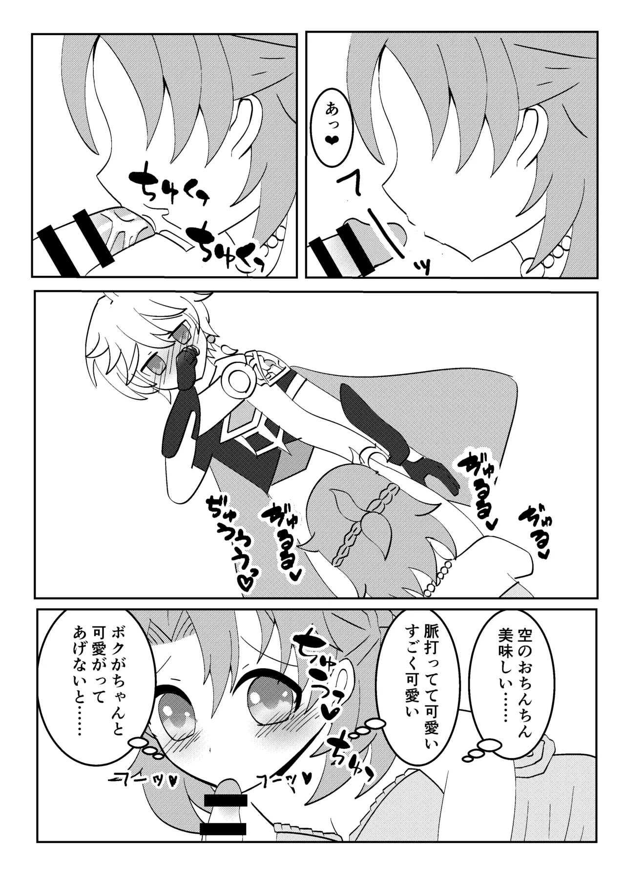 白亜の結婚式 Page.14